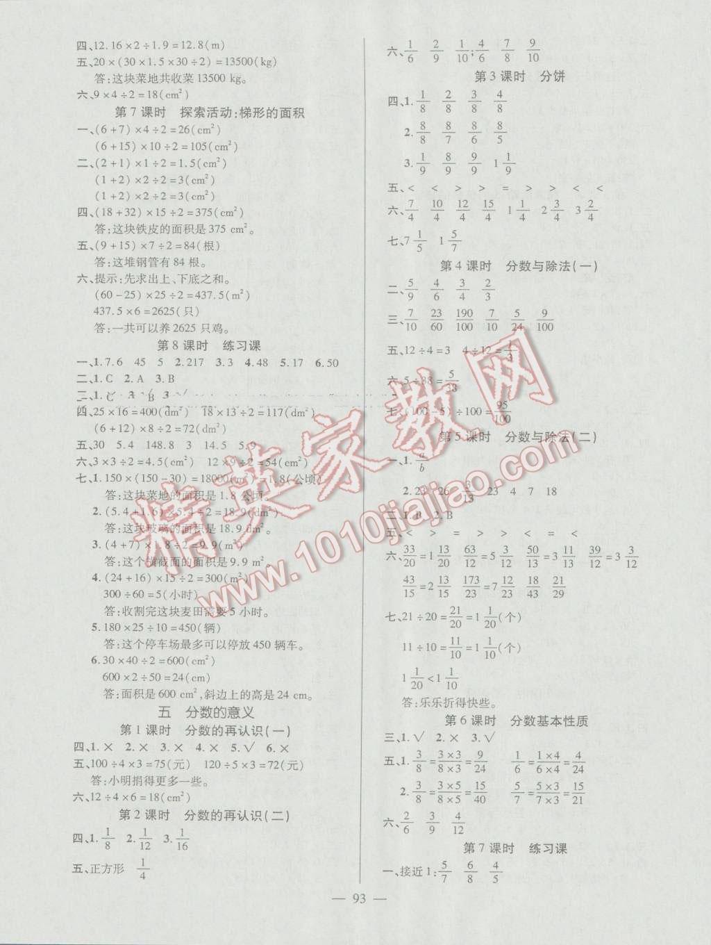 2016年创优作业100分导学案五年级数学上册北师大版 参考答案第3页