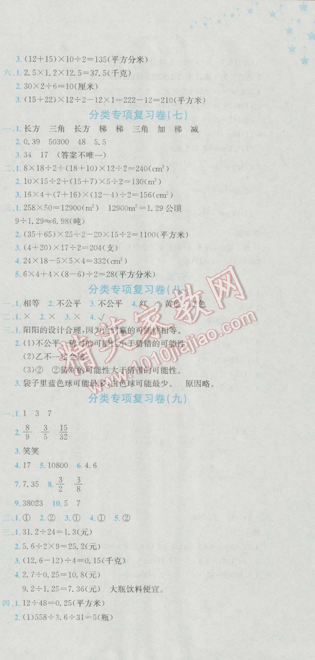 2016年黄冈小状元达标卷五年级数学上册北师大版 参考答案第9页