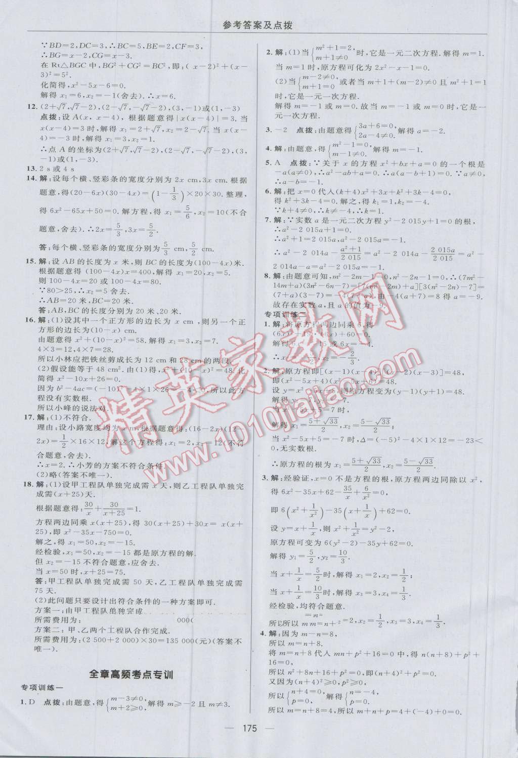 2016年综合应用创新题典中点九年级数学上册华师大版 参考答案第19页