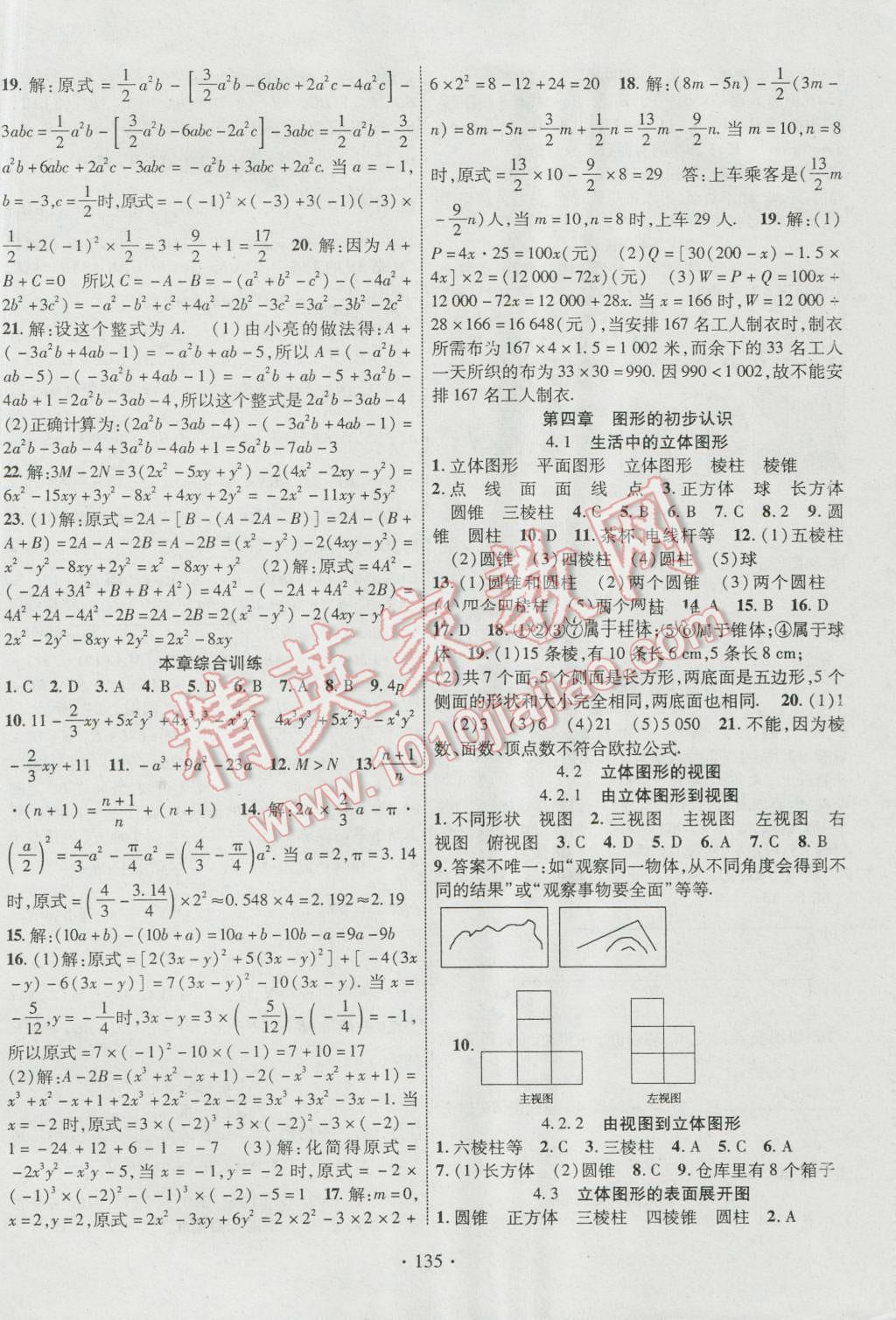 2016年暢優(yōu)新課堂七年級(jí)數(shù)學(xué)上冊(cè)華師大版 參考答案第6頁(yè)