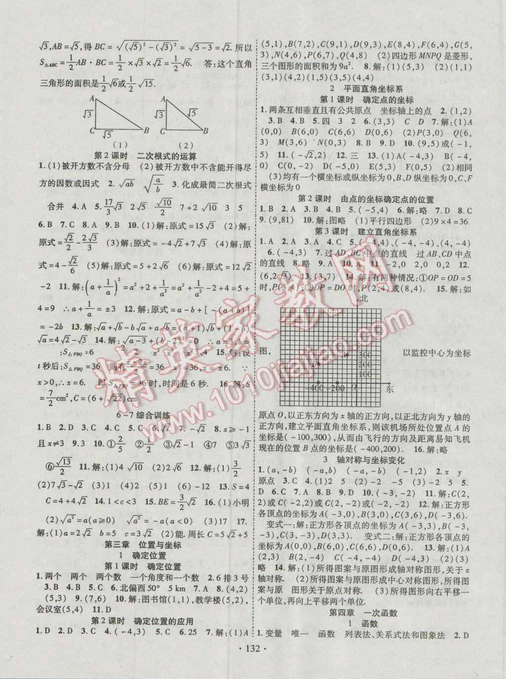 2016年暢優(yōu)新課堂八年級數(shù)學(xué)上冊北師大版 參考答案第3頁