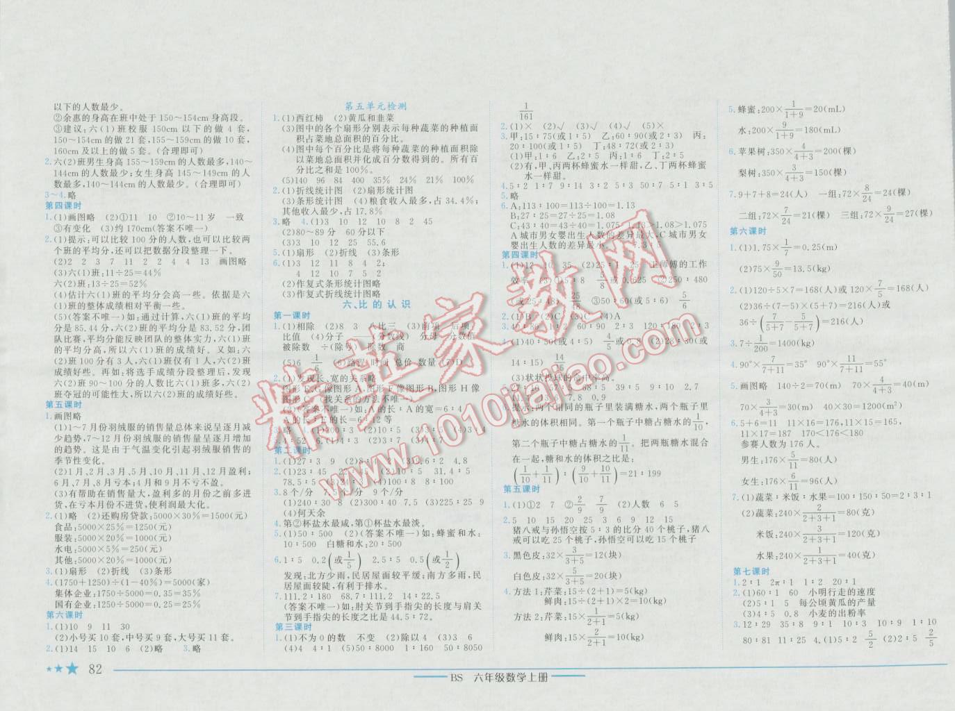 2016年黄冈小状元作业本六年级数学上册北师大版 参考答案第4页