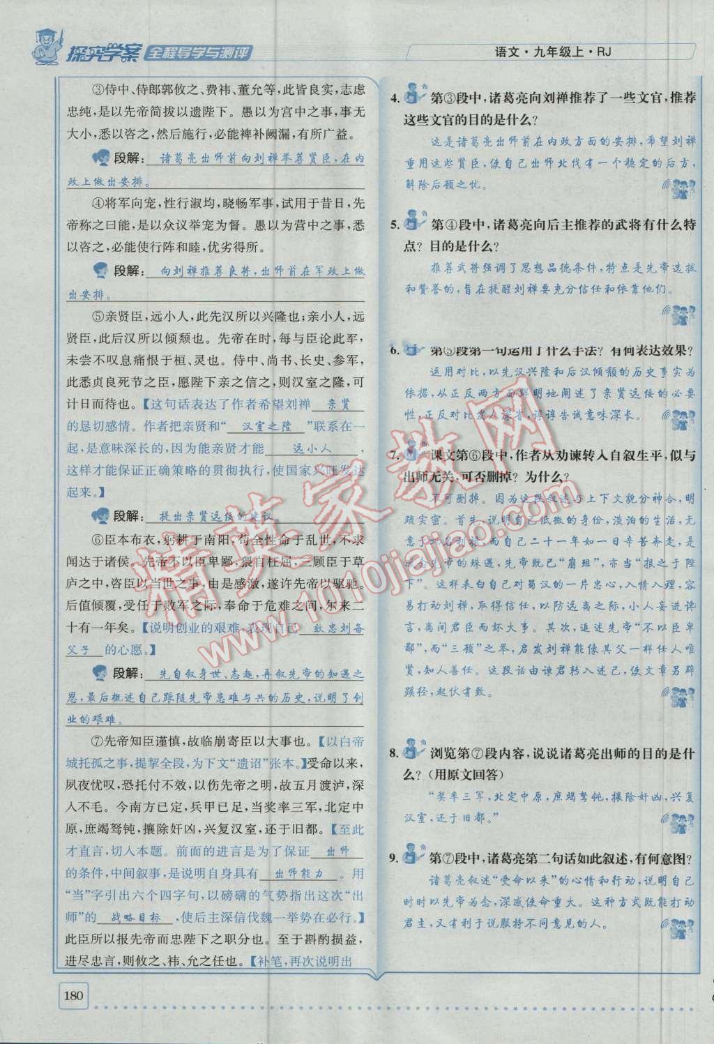 2016年探究學(xué)案全程導(dǎo)學(xué)與測評九年級語文上冊人教版 第六單元第22頁