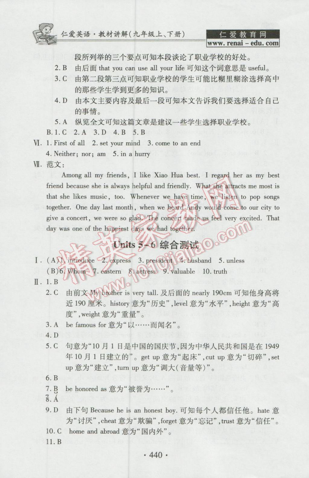 2016年仁爱英语教材讲解九年级上下册合订本&nbsp;参考答案第50页