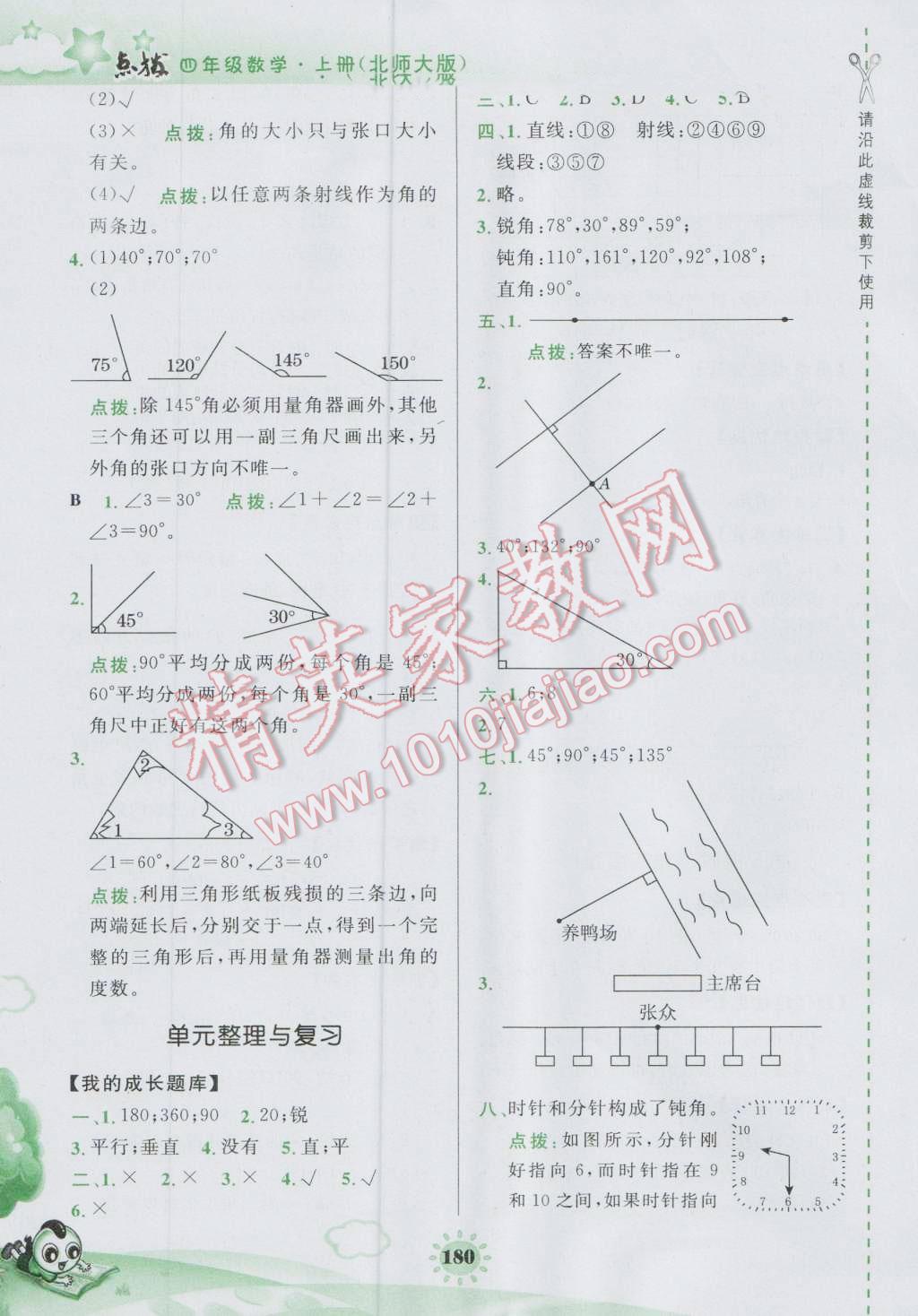 2016年特高级教师点拨四年级数学上册北师大版 参考答案第6页