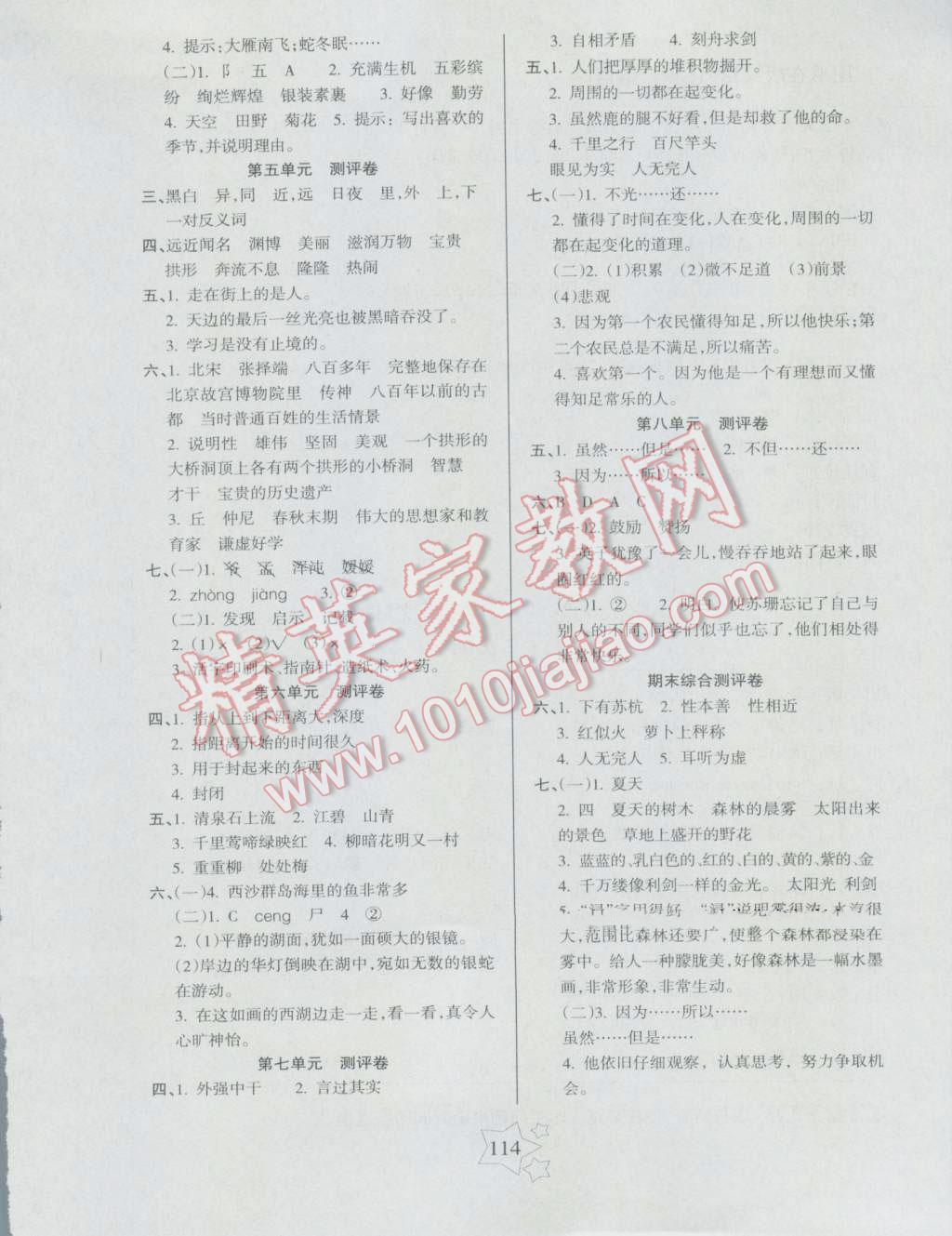 2016年課堂達(dá)優(yōu)整合集訓(xùn)天天練三年級(jí)語(yǔ)文上冊(cè)人教版 參考答案第6頁(yè)