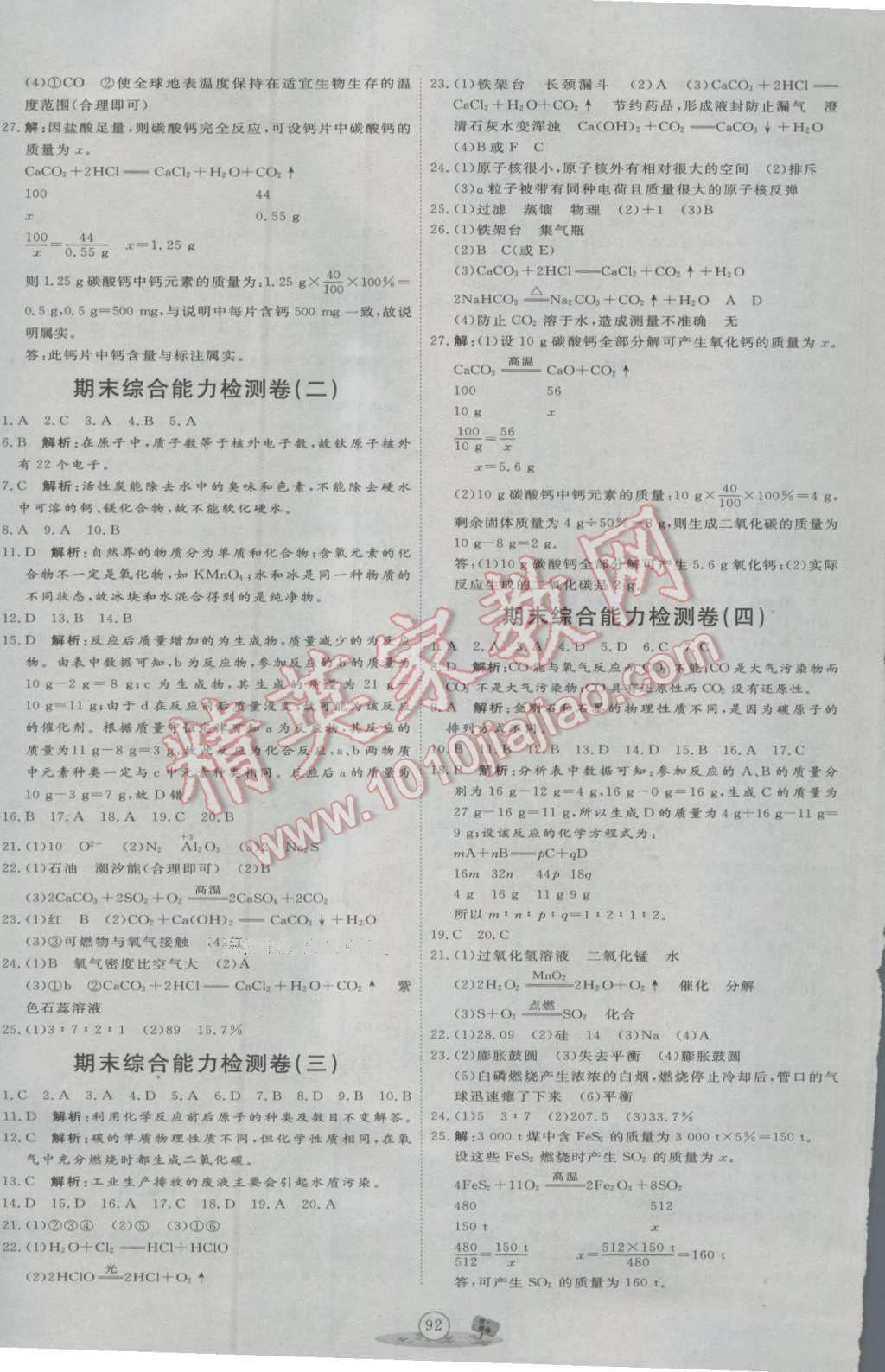 2016年优加密卷九年级化学上册人教版 参考答案第8页