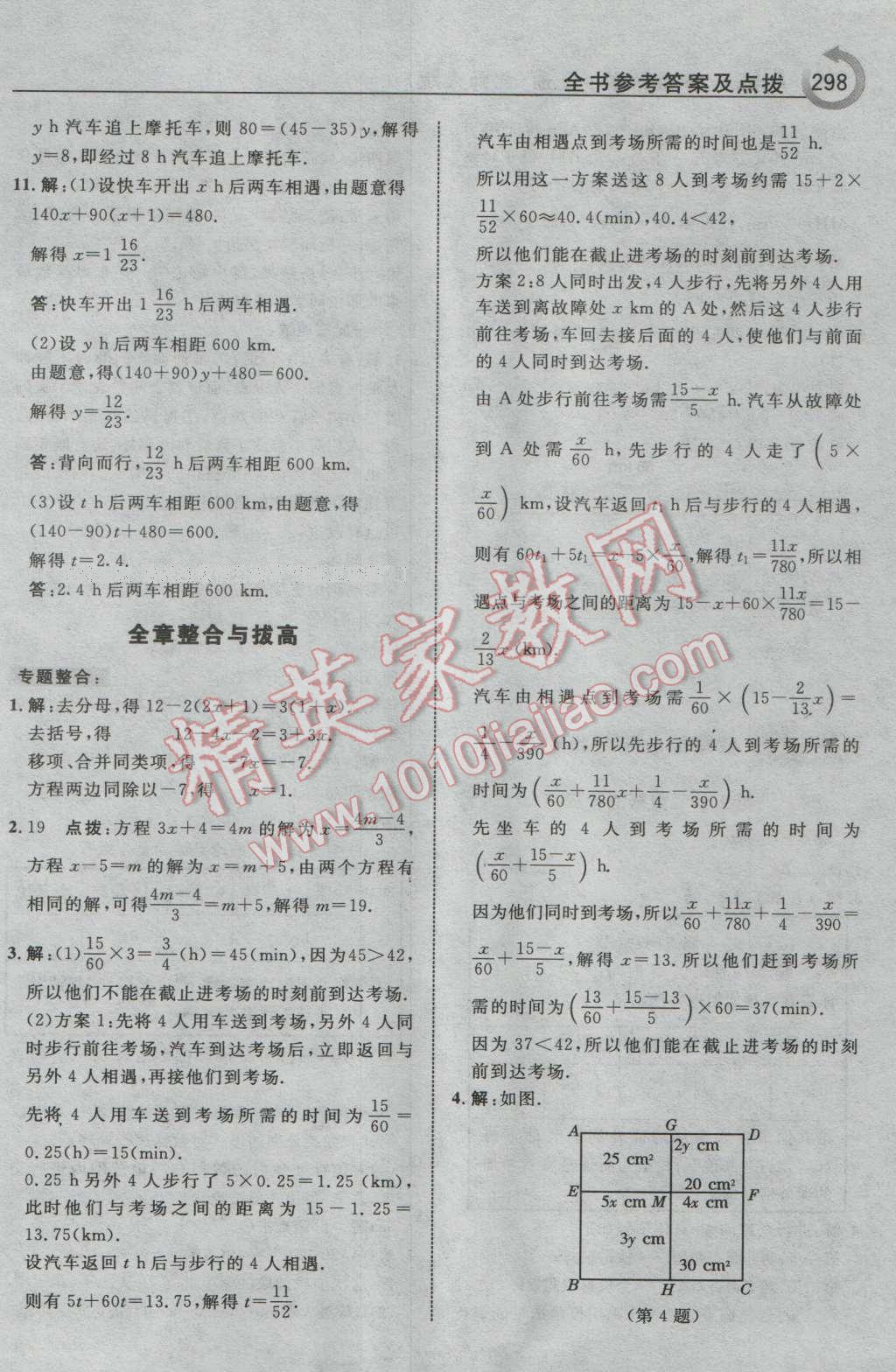 2016年特高级教师点拨七年级数学上册北师大版 参考答案第44页