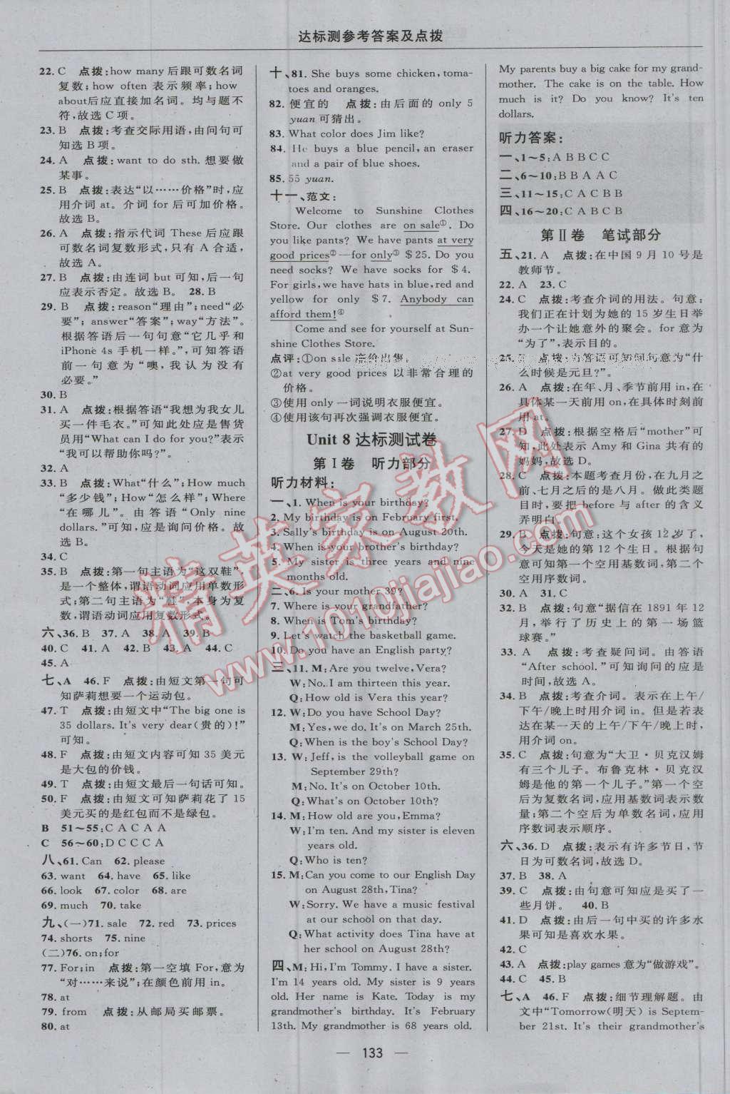 2016年點(diǎn)撥訓(xùn)練七年級(jí)英語上冊(cè)人教版 參考答案第7頁