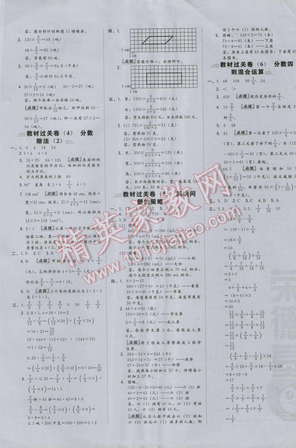 2016年好卷六年级数学上册苏教版 参考答案第9页