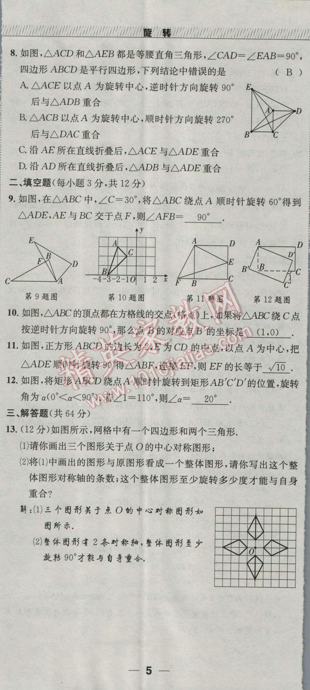 2016年探究學(xué)案全程導(dǎo)學(xué)與測(cè)評(píng)九年級(jí)數(shù)學(xué)上冊(cè)人教版 達(dá)標(biāo)檢測(cè)卷第313頁