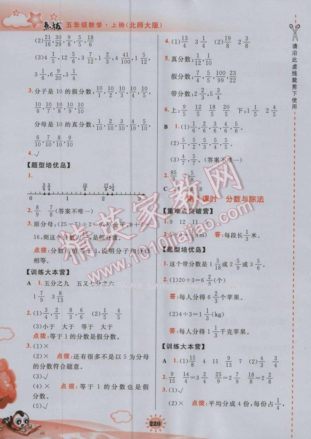 2016年特高级教师点拨五年级数学上册北师大版 参考答案第17页