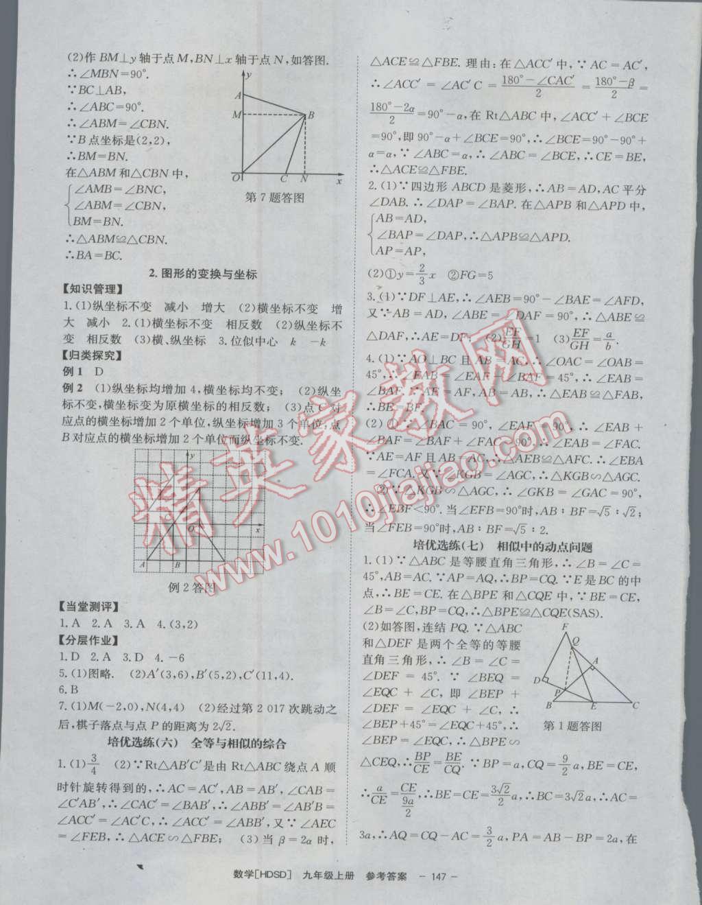 2016年全效學(xué)習(xí)九年級數(shù)學(xué)上冊華師大版 參考答案第11頁