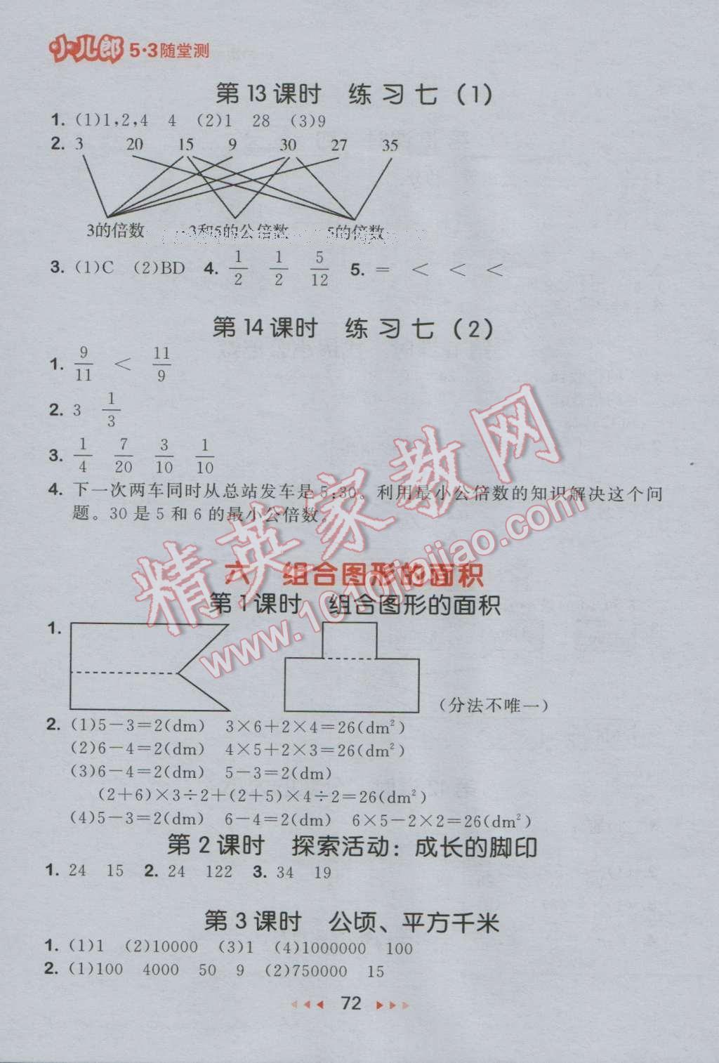 2016年53隨堂測(cè)小學(xué)數(shù)學(xué)五年級(jí)上冊(cè)北師大版 參考答案第14頁(yè)