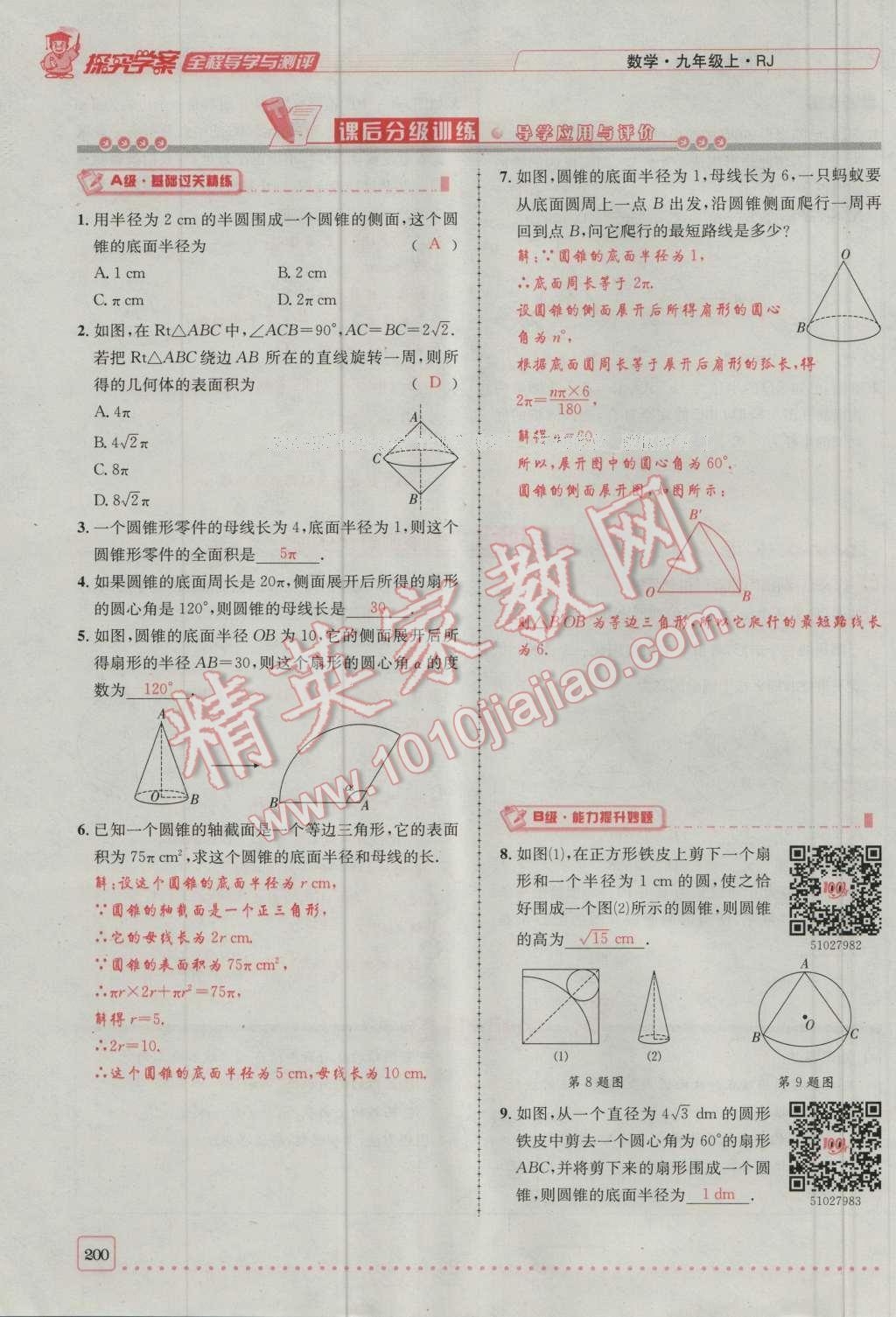 2016年探究學(xué)案全程導(dǎo)學(xué)與測(cè)評(píng)九年級(jí)數(shù)學(xué)上冊(cè)人教版 第二十四章 圓第267頁(yè)