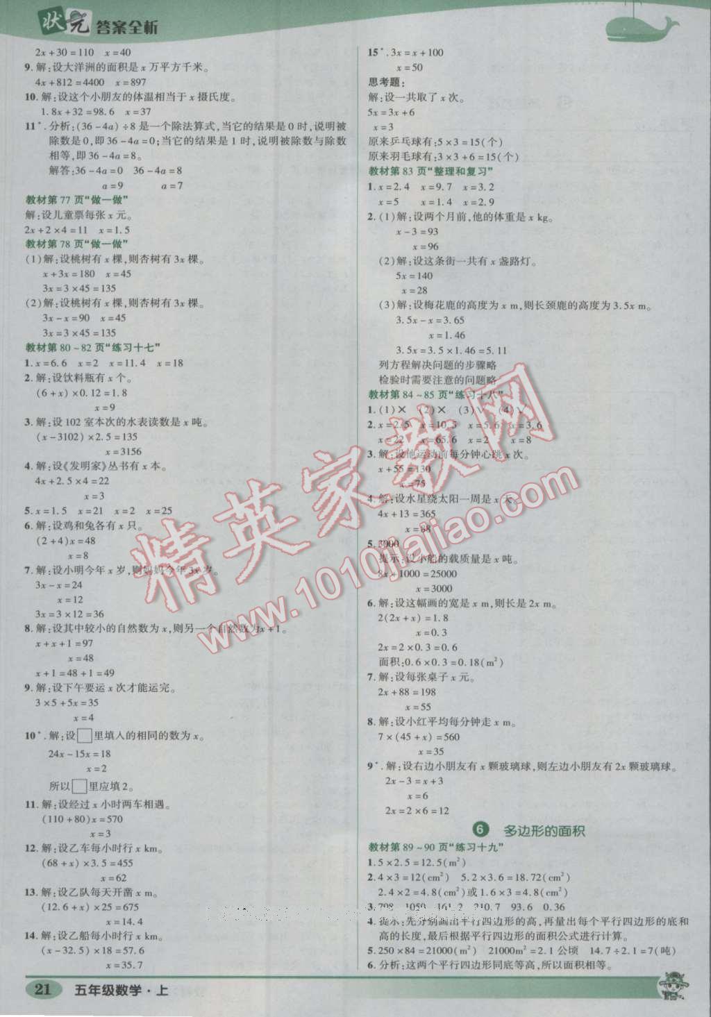 2016年黃岡狀元成才路狀元作業(yè)本五年級數(shù)學上冊人教版 參考答案第21頁