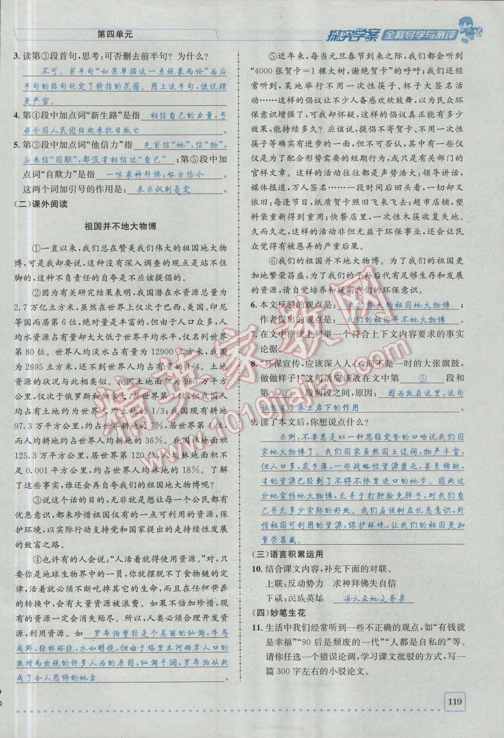 2016年探究學(xué)案全程導(dǎo)學(xué)與測評九年級語文上冊人教版 第四單元第28頁