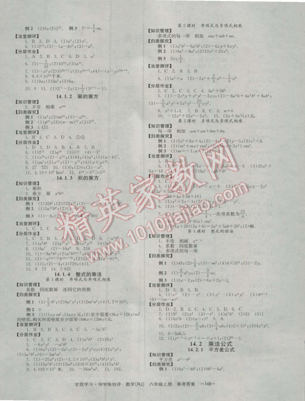 2016年全效學習八年級數(shù)學上冊人教版 參考答案第4頁