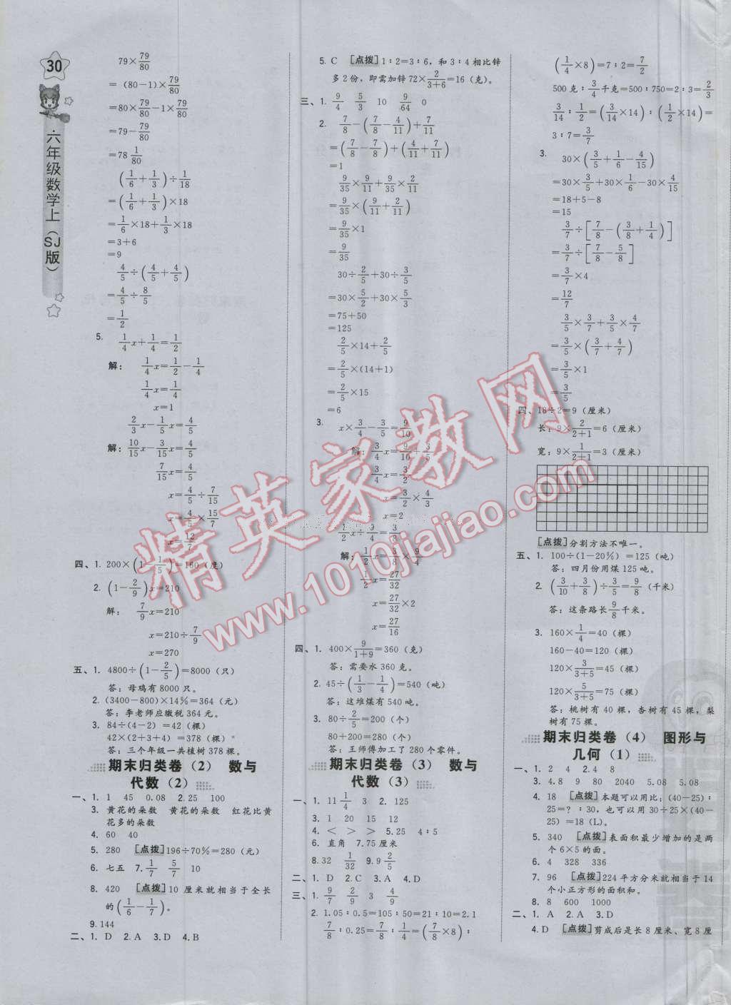 2016年好卷六年级数学上册苏教版 参考答案第11页