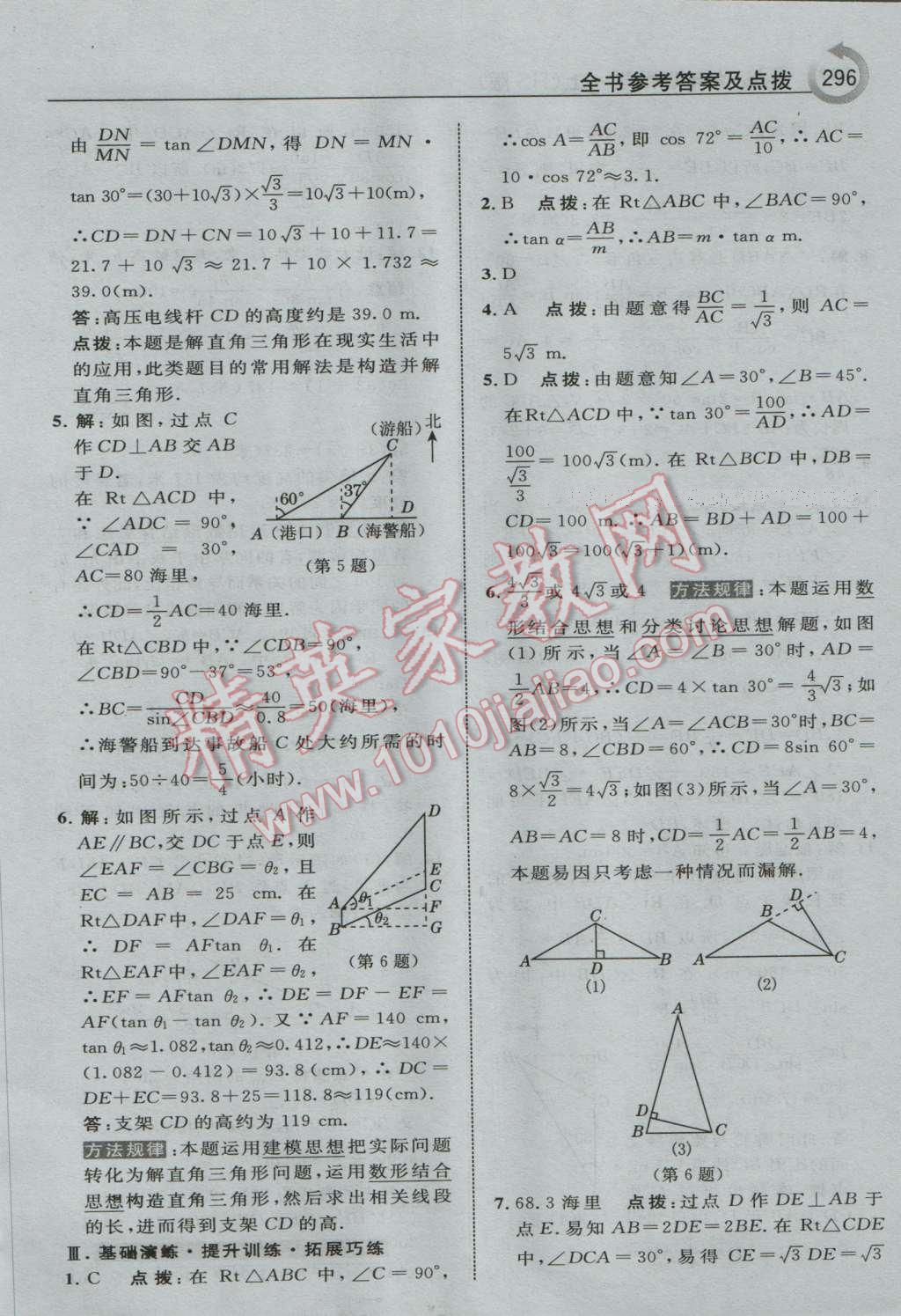 2016年特高级教师点拨九年级数学上册华师大版 参考答案第58页