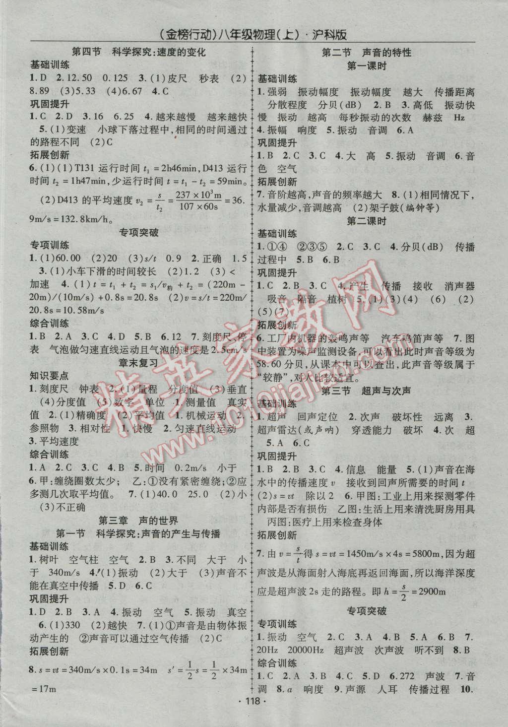 2016年金榜行動課時導(dǎo)學(xué)案八年級物理上冊滬科版 參考答案第2頁
