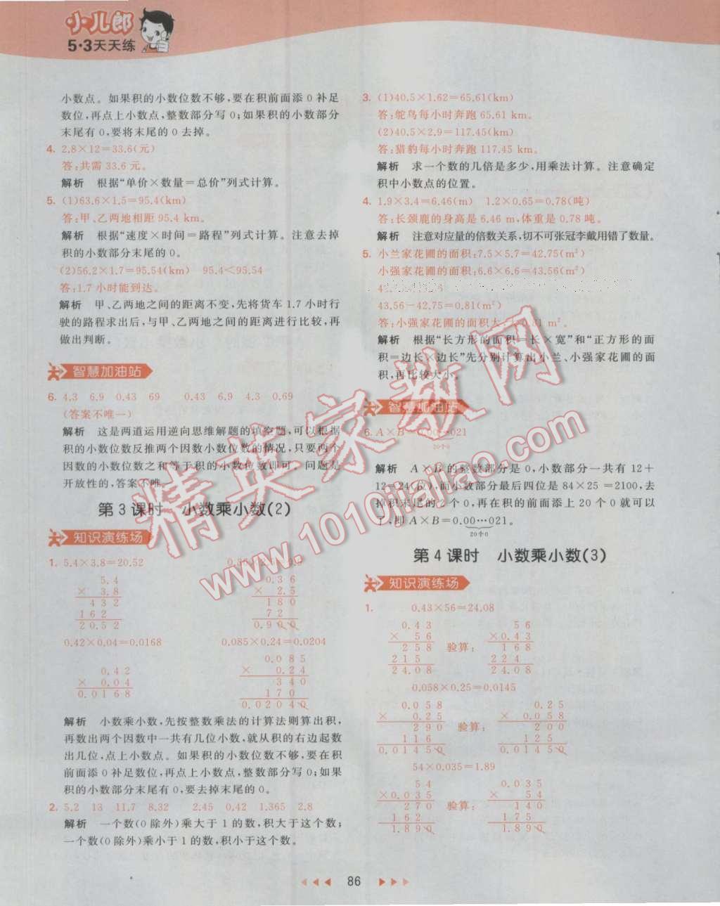 2016年53天天練小學(xué)數(shù)學(xué)五年級上冊人教版 參考答案第2頁