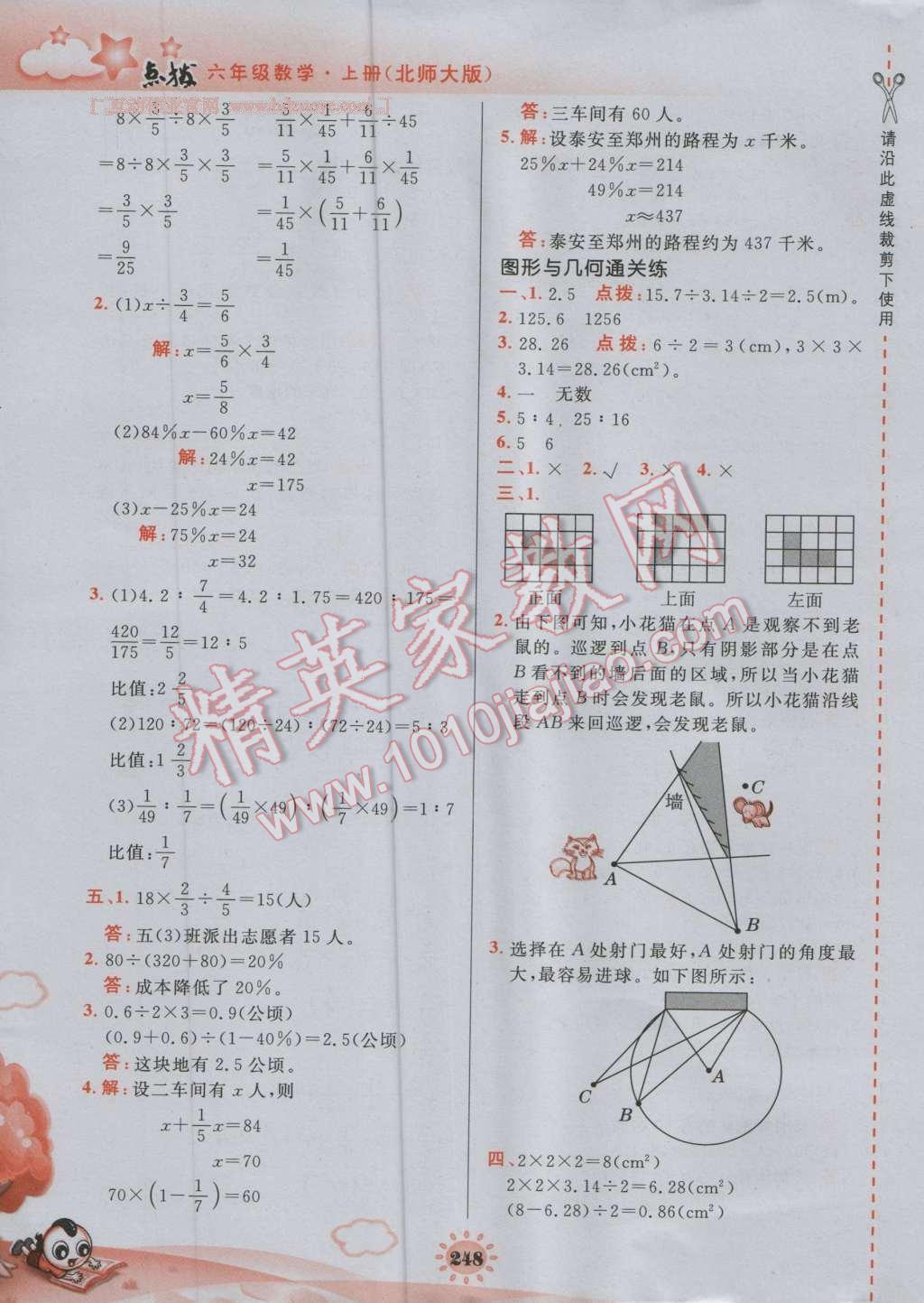 2016年特高級教師點撥六年級數(shù)學(xué)上冊北師大版 參考答案第30頁