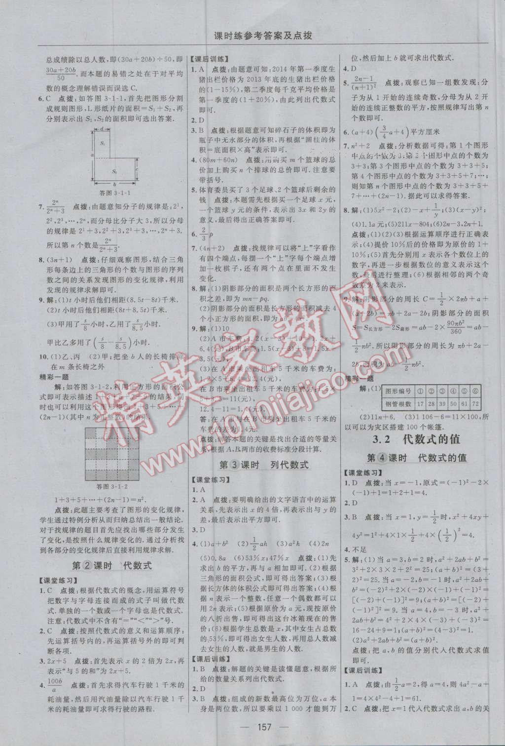 2016年点拨训练七年级数学上册华师大版 参考答案第19页