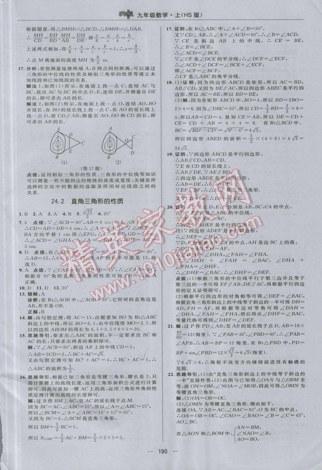 2016年综合应用创新题典中点九年级数学上册华师大版 参考答案第34页