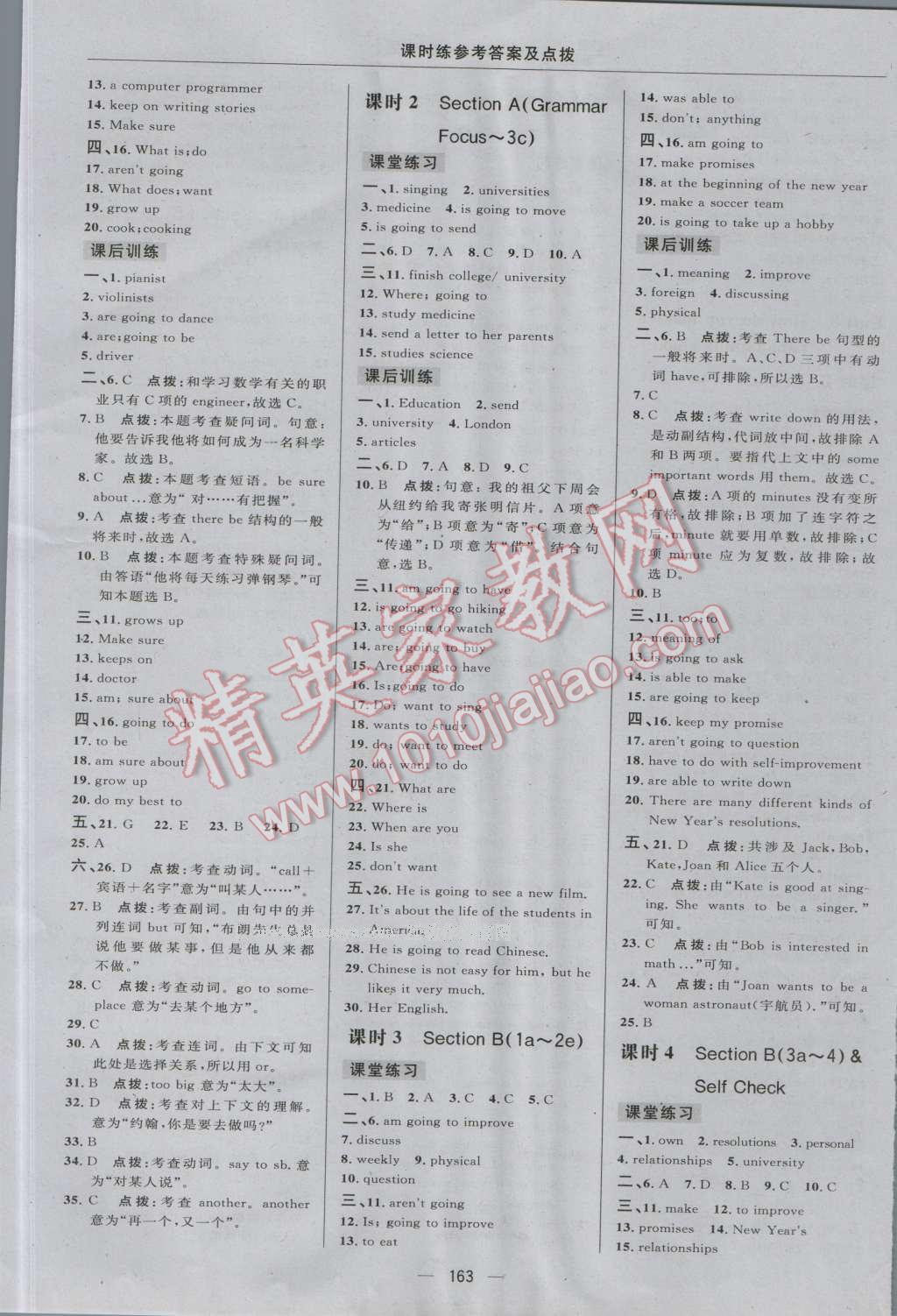 2016年點(diǎn)撥訓(xùn)練八年級(jí)英語上冊(cè)人教版 參考答案第25頁