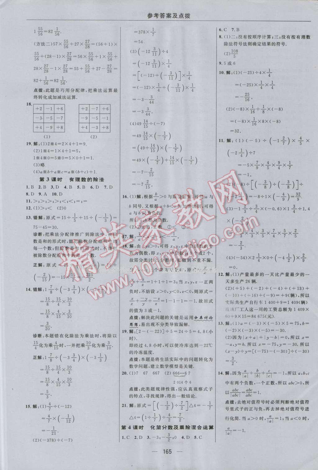 2016年綜合應(yīng)用創(chuàng)新題典中點七年級數(shù)學(xué)上冊人教版 參考答案第9頁