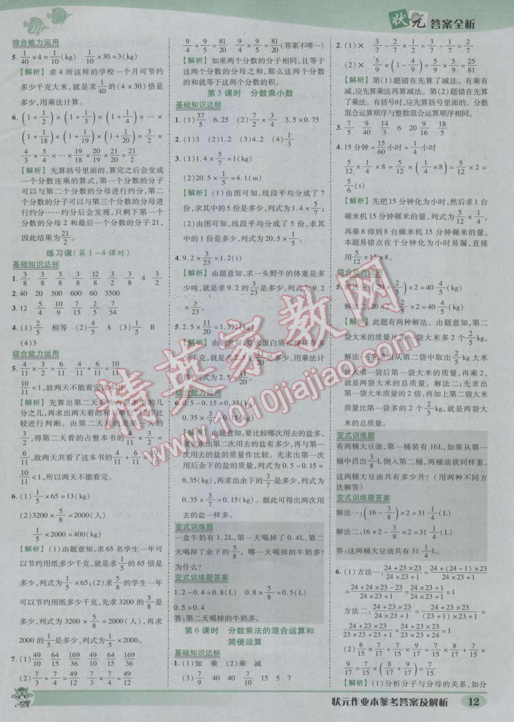 2016年黄冈状元成才路状元作业本六年级数学上册人教版 参考答案第12页