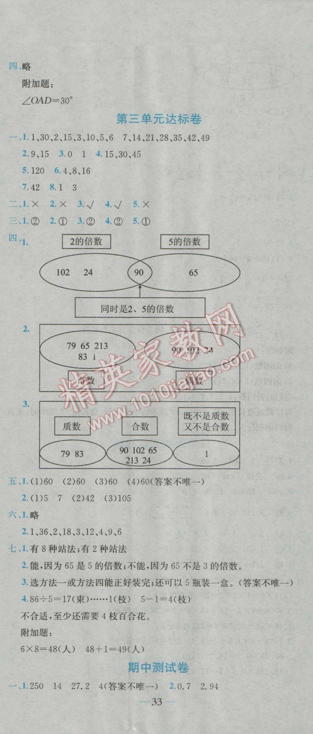 2016年黄冈小状元达标卷五年级数学上册北师大版 参考答案第2页