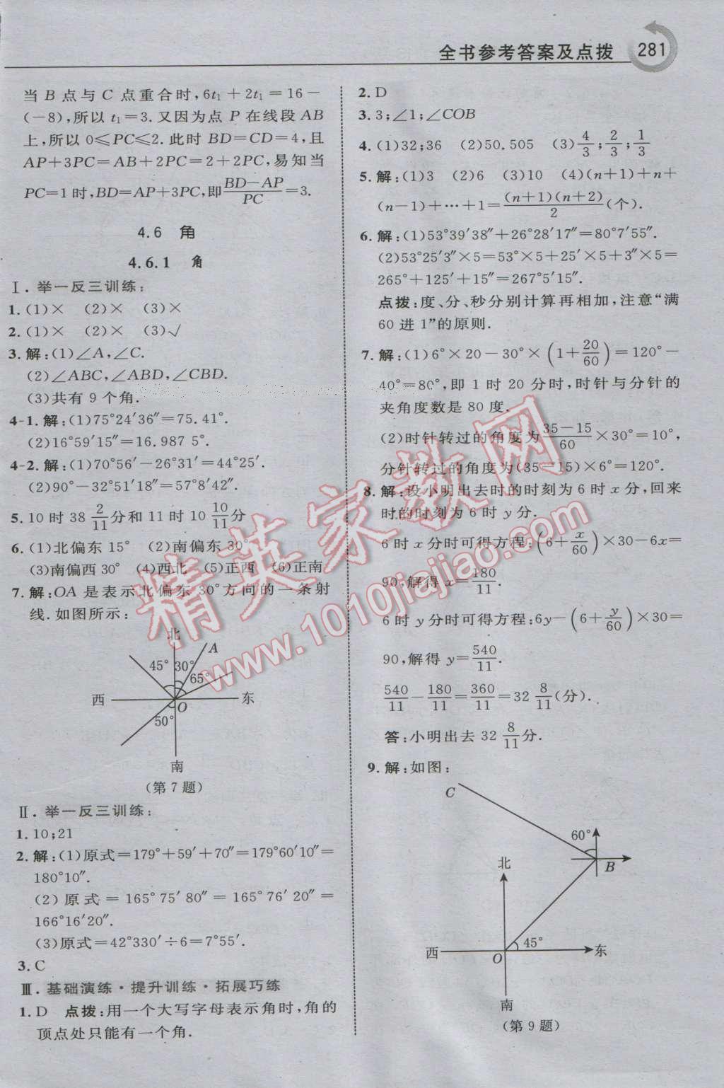 2016年特高级教师点拨七年级数学上册华师大版 参考答案第35页