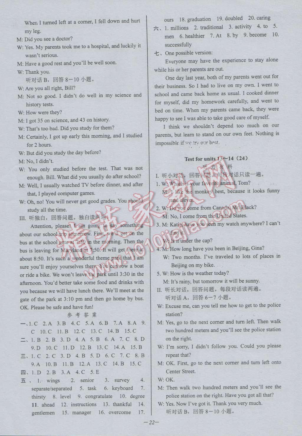 2016年挑戰(zhàn)100單元檢測試卷九年級英語全一冊 參考答案第22頁