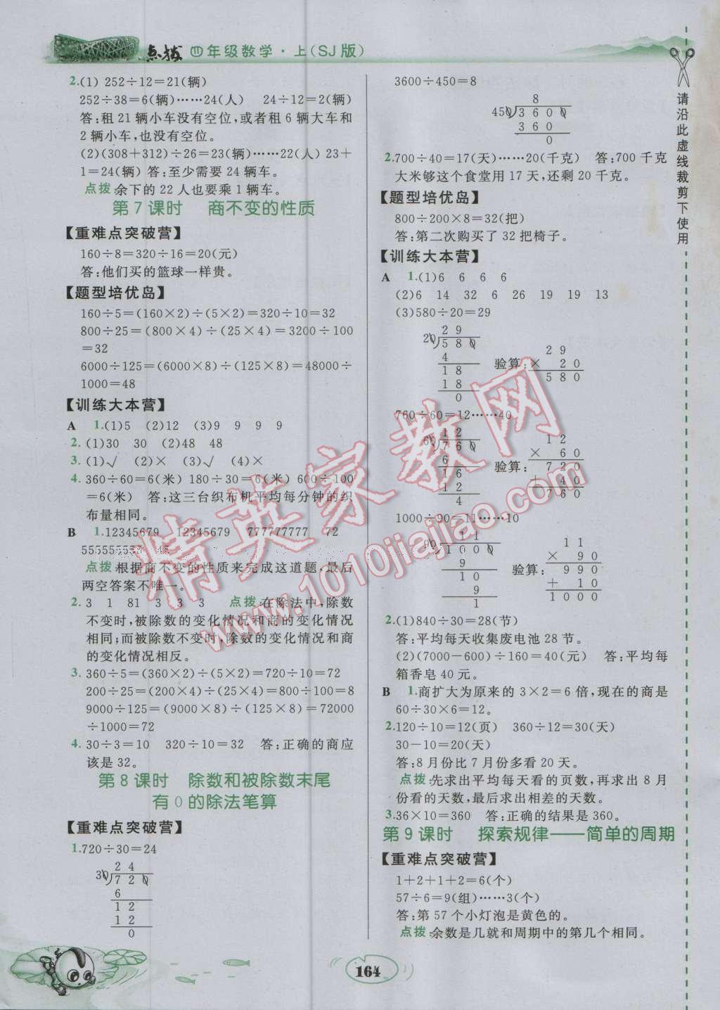 2016年特高级教师点拨四年级数学上册苏教版 参考答案第6页