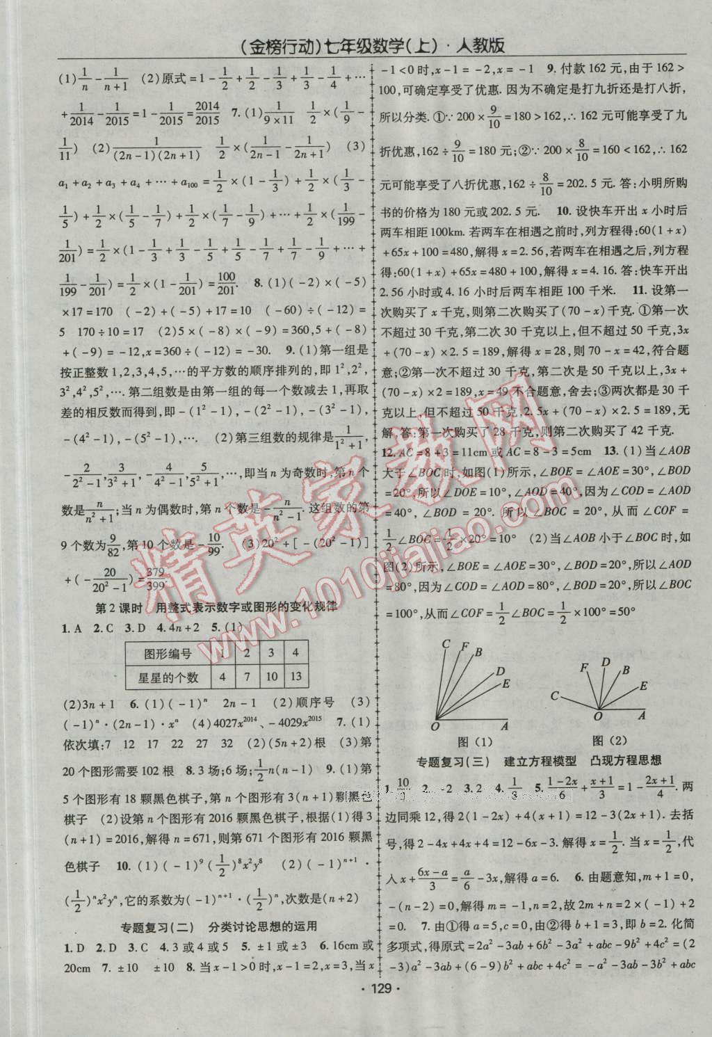 2016年金榜行動課時導學案七年級數(shù)學上冊人教版 參考答案第9頁