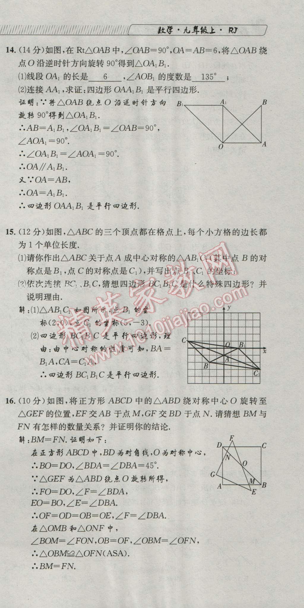 2016年探究學(xué)案全程導(dǎo)學(xué)與測評(píng)九年級(jí)數(shù)學(xué)上冊人教版 達(dá)標(biāo)檢測卷第314頁