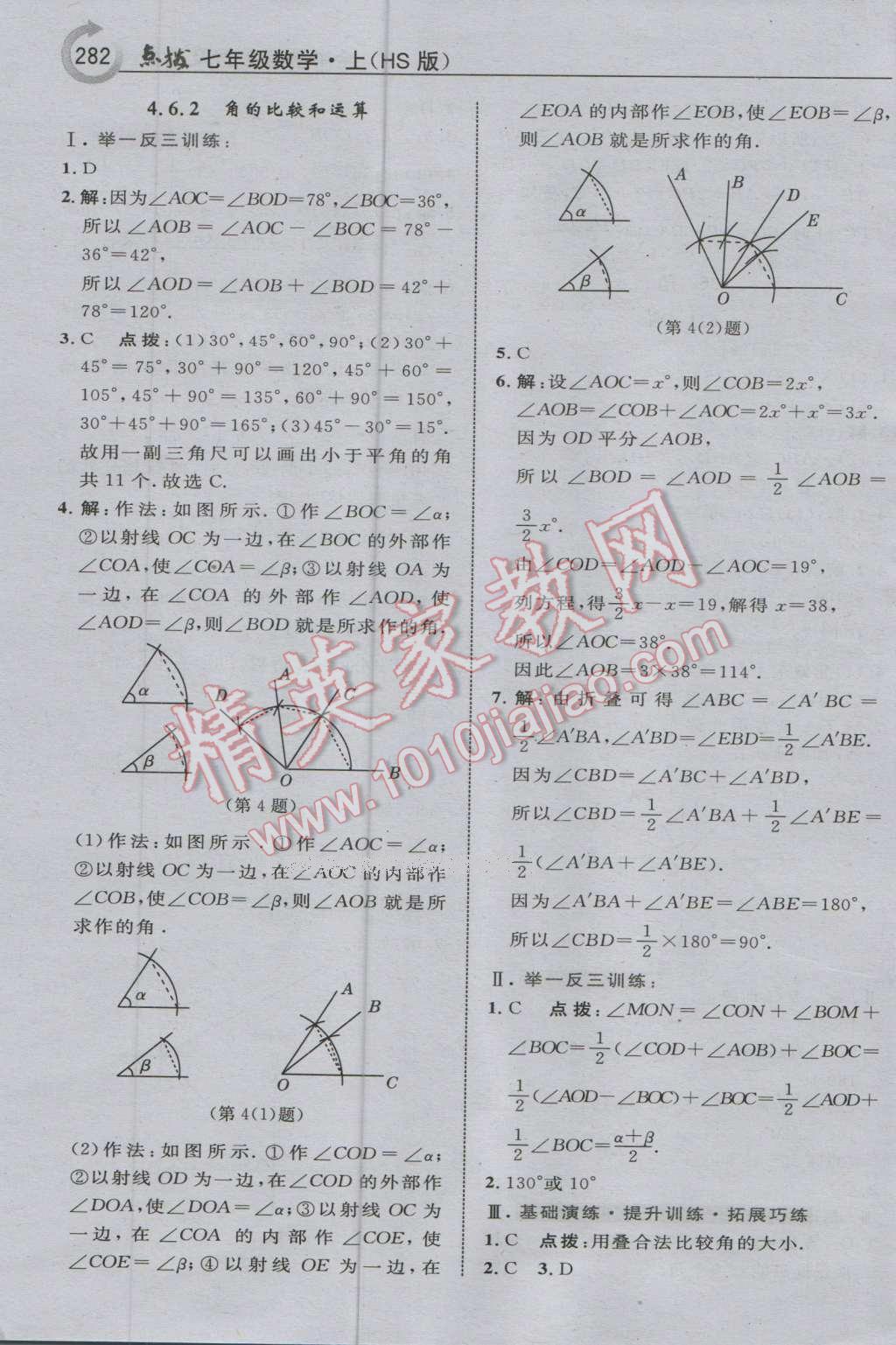 2016年特高級教師點撥七年級數(shù)學(xué)上冊華師大版 參考答案第36頁