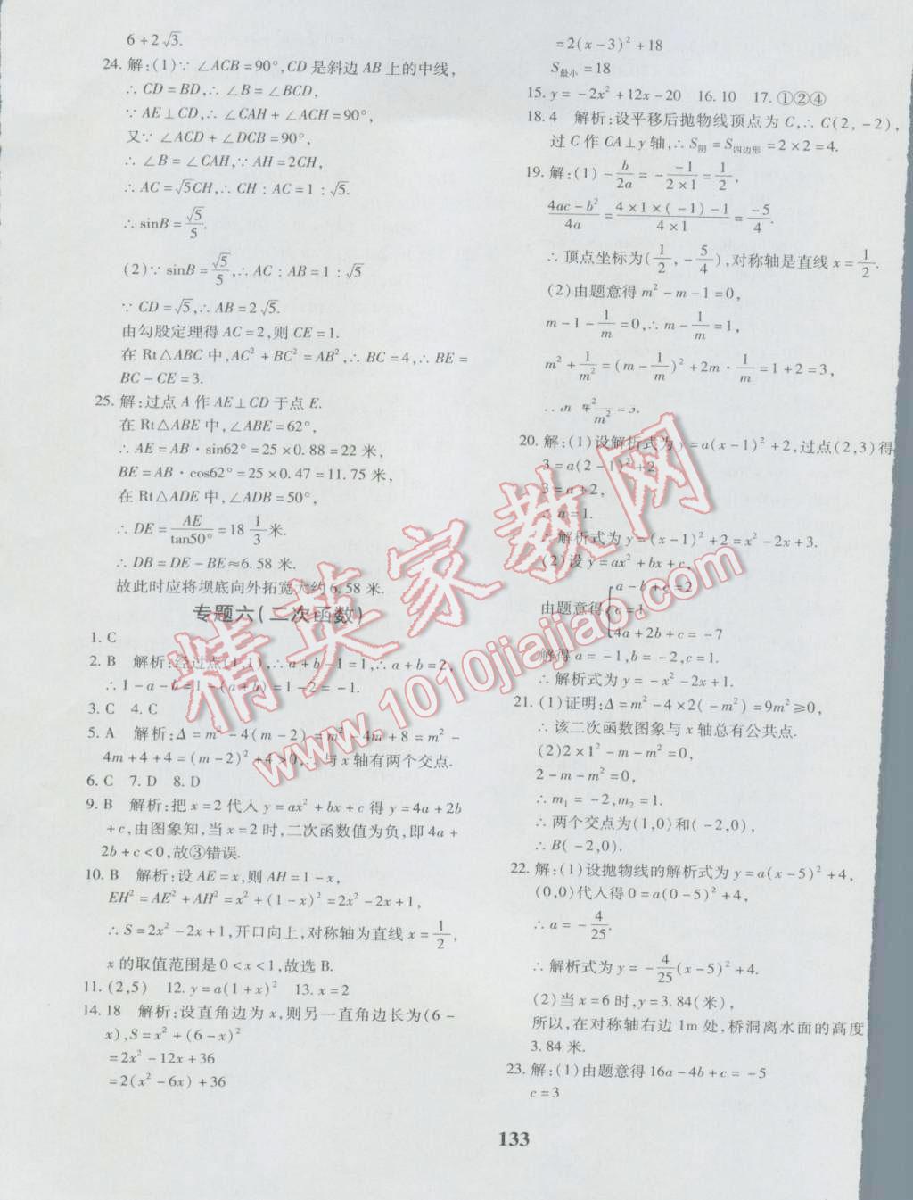 2016年黄冈360度定制密卷九年级数学北师大版 参考答案第21页