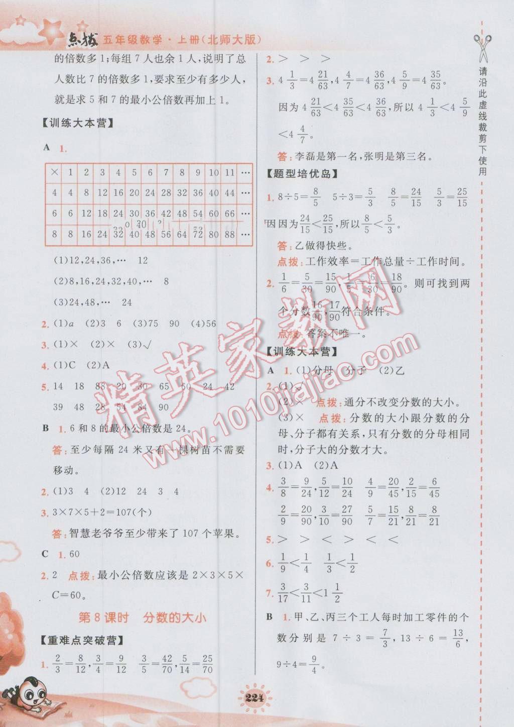 2016年特高级教师点拨五年级数学上册北师大版 参考答案第21页