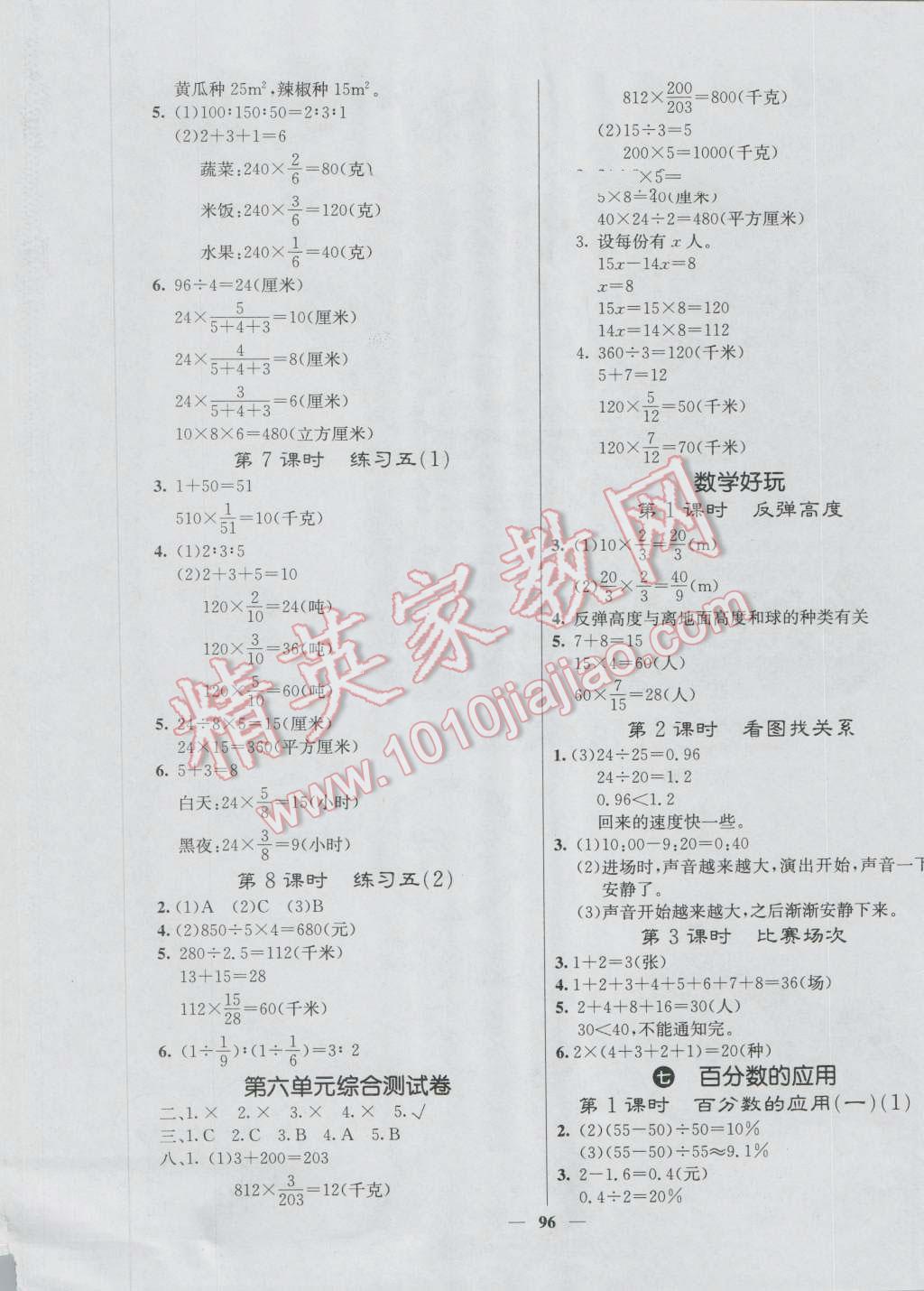 2016年課堂點(diǎn)睛六年級數(shù)學(xué)上冊北師大版 參考答案第5頁