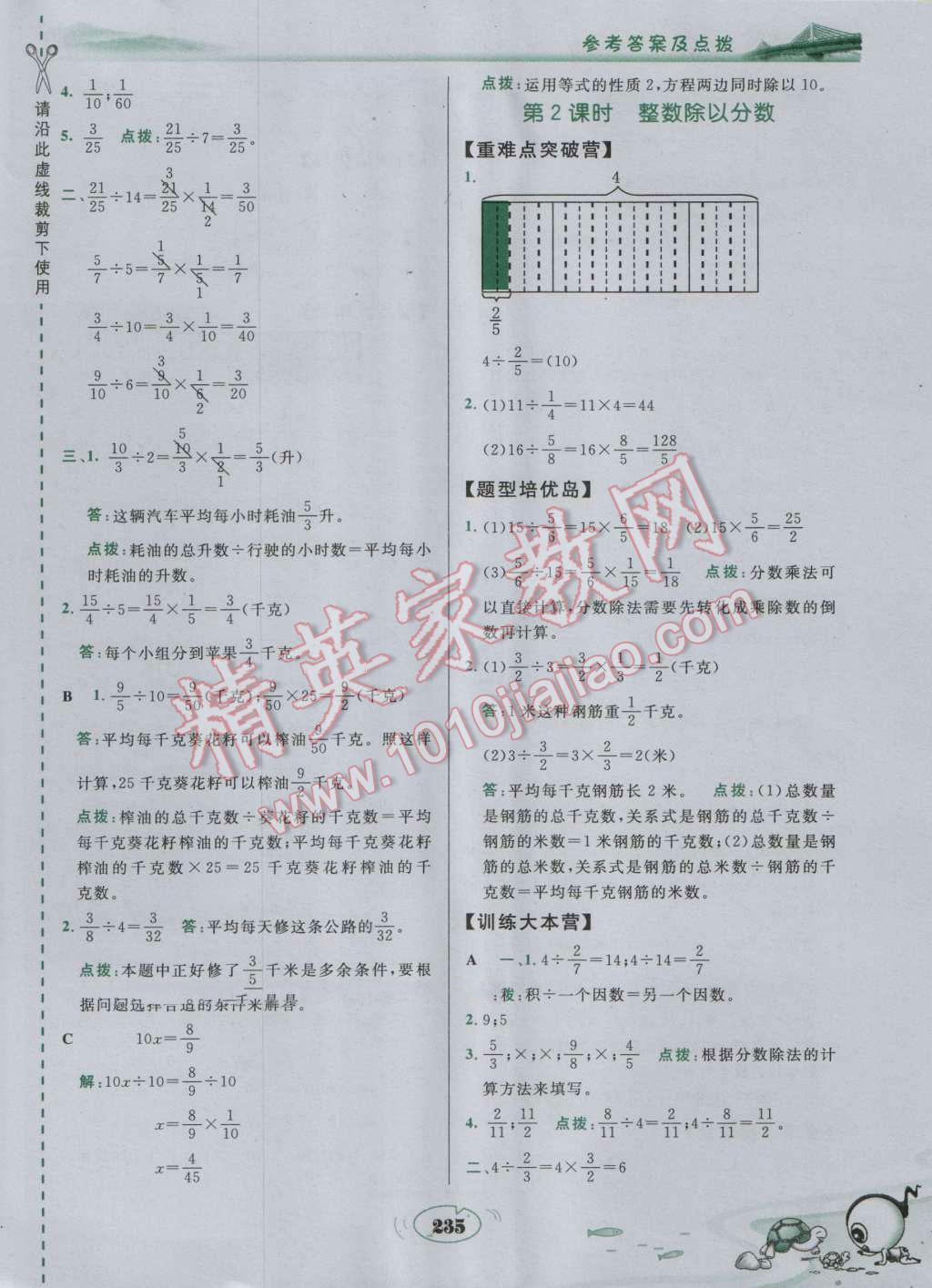 2016年特高級教師點撥六年級數(shù)學上冊蘇教版 參考答案第15頁