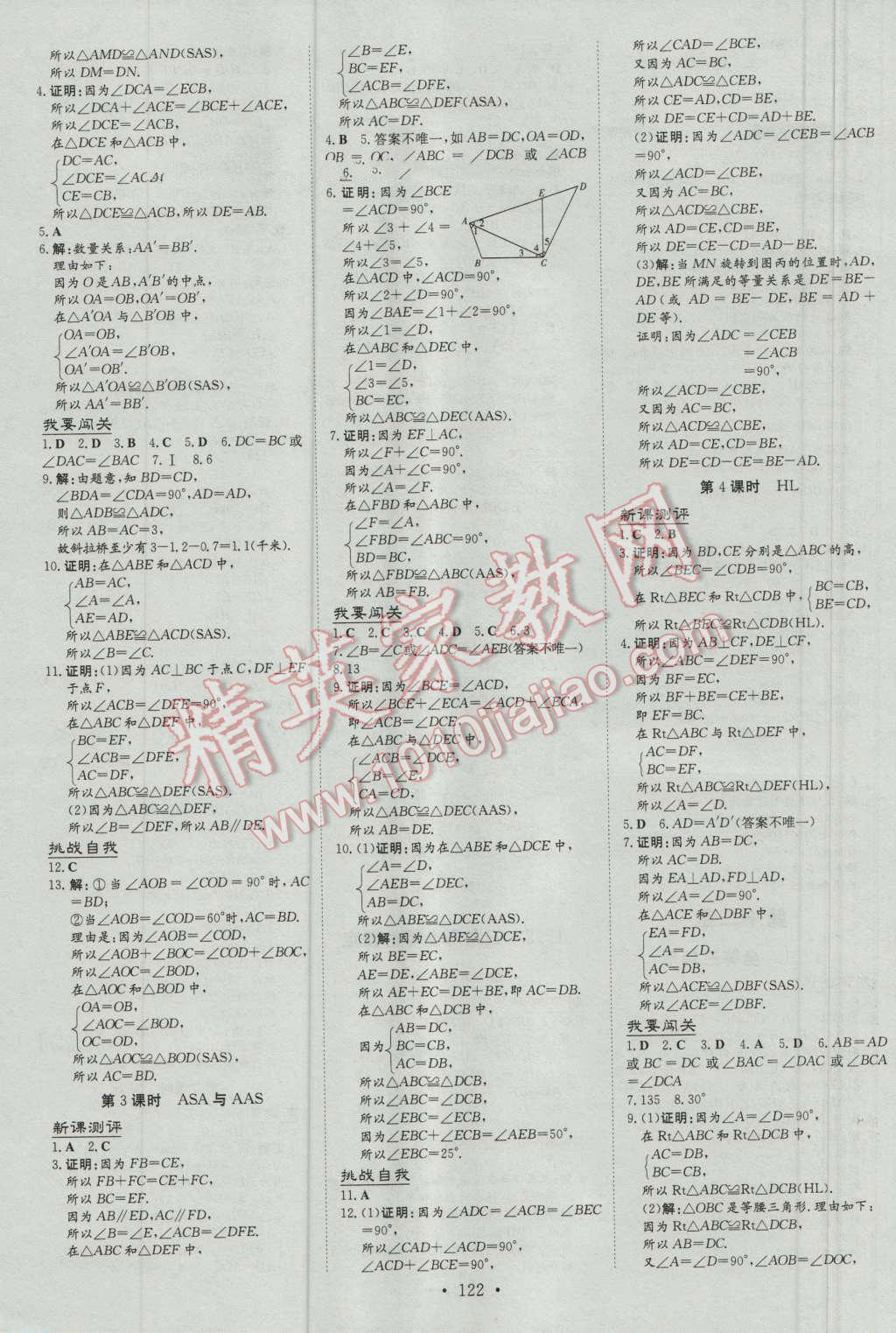 2016年練案課時(shí)作業(yè)本八年級數(shù)學(xué)上冊人教版 參考答案第4頁