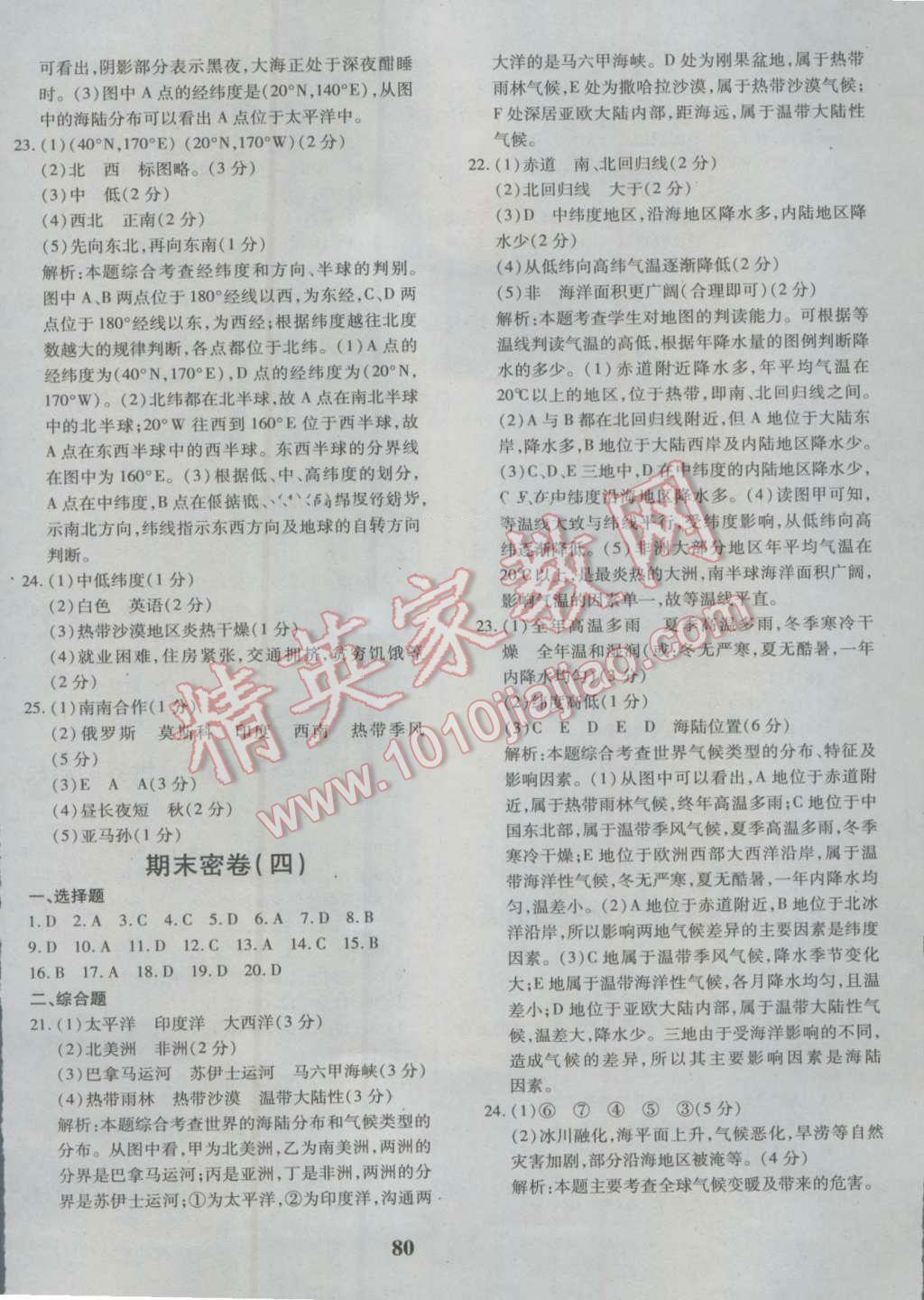 2016年黃岡360度定制密卷七年級(jí)地理上冊(cè)湘教版 參考答案第12頁