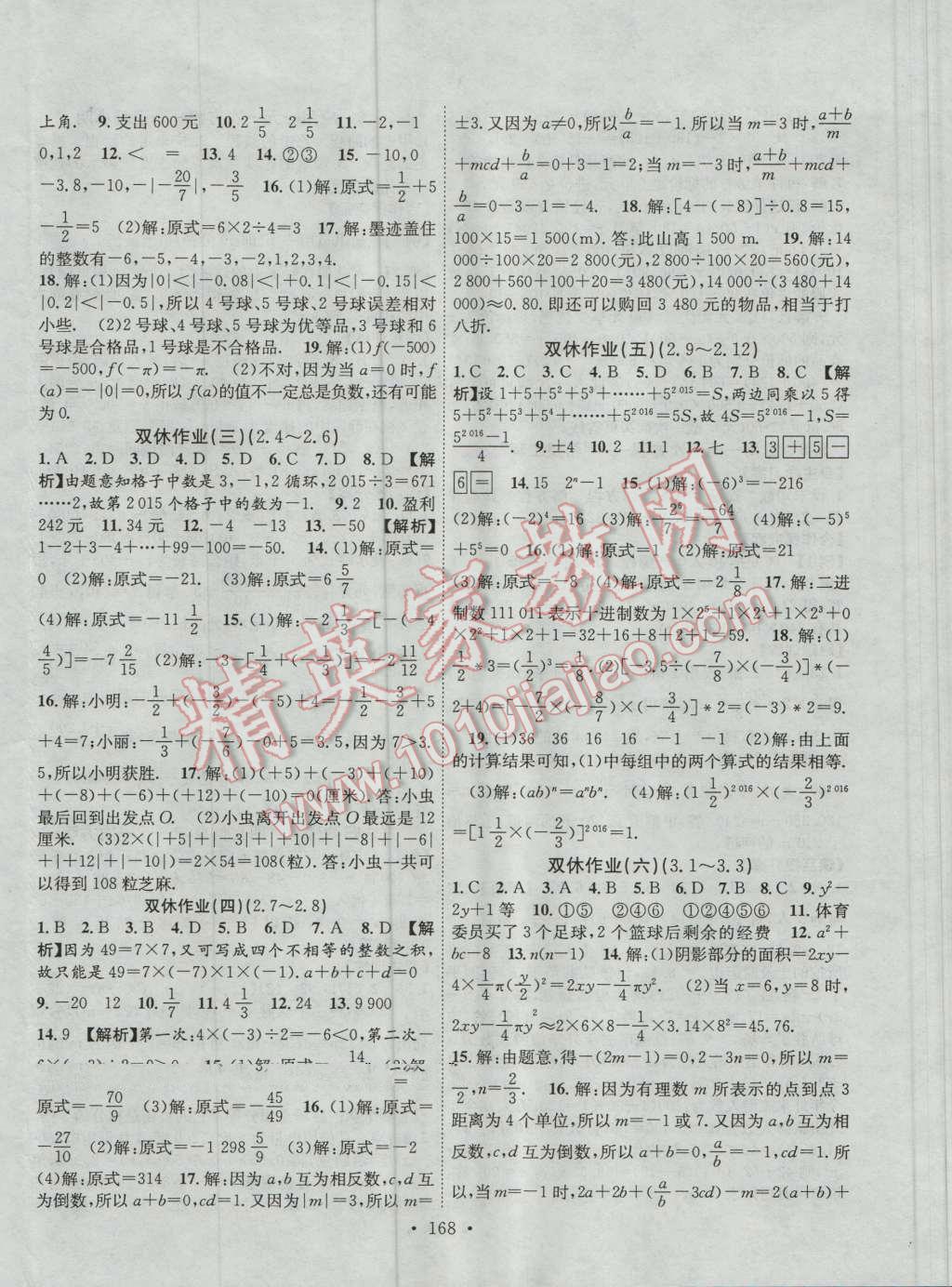 2016年课堂导练1加5七年级数学上册北师大版 参考答案第16页