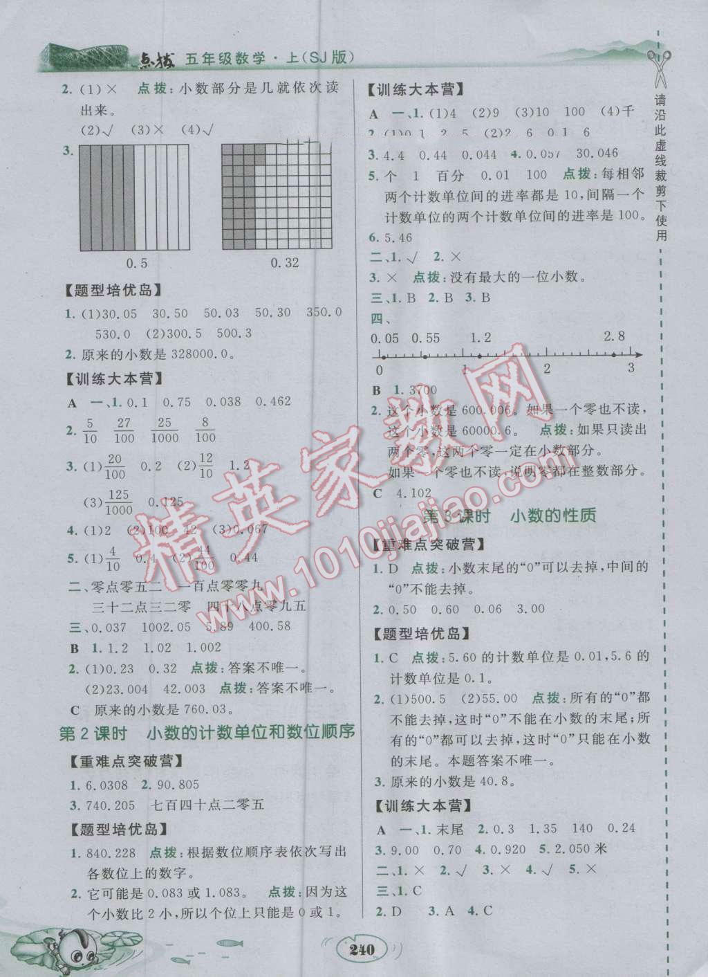 2016年特高級教師點(diǎn)撥五年級數(shù)學(xué)上冊蘇教版 參考答案第8頁