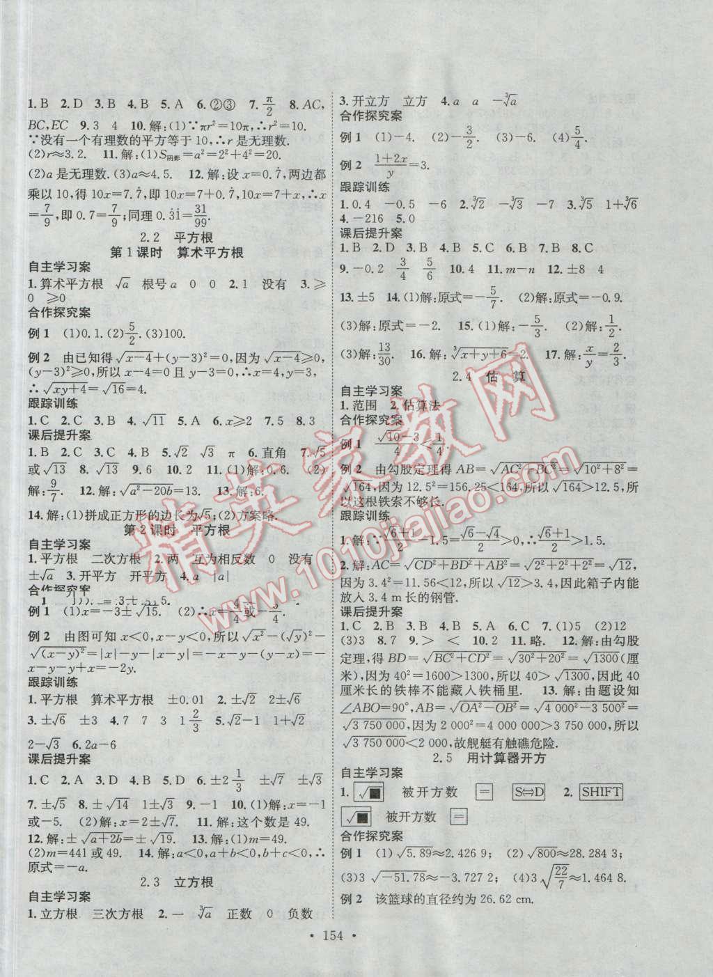 2016年課堂導(dǎo)練1加5八年級數(shù)學(xué)上冊北師大版 參考答案第2頁