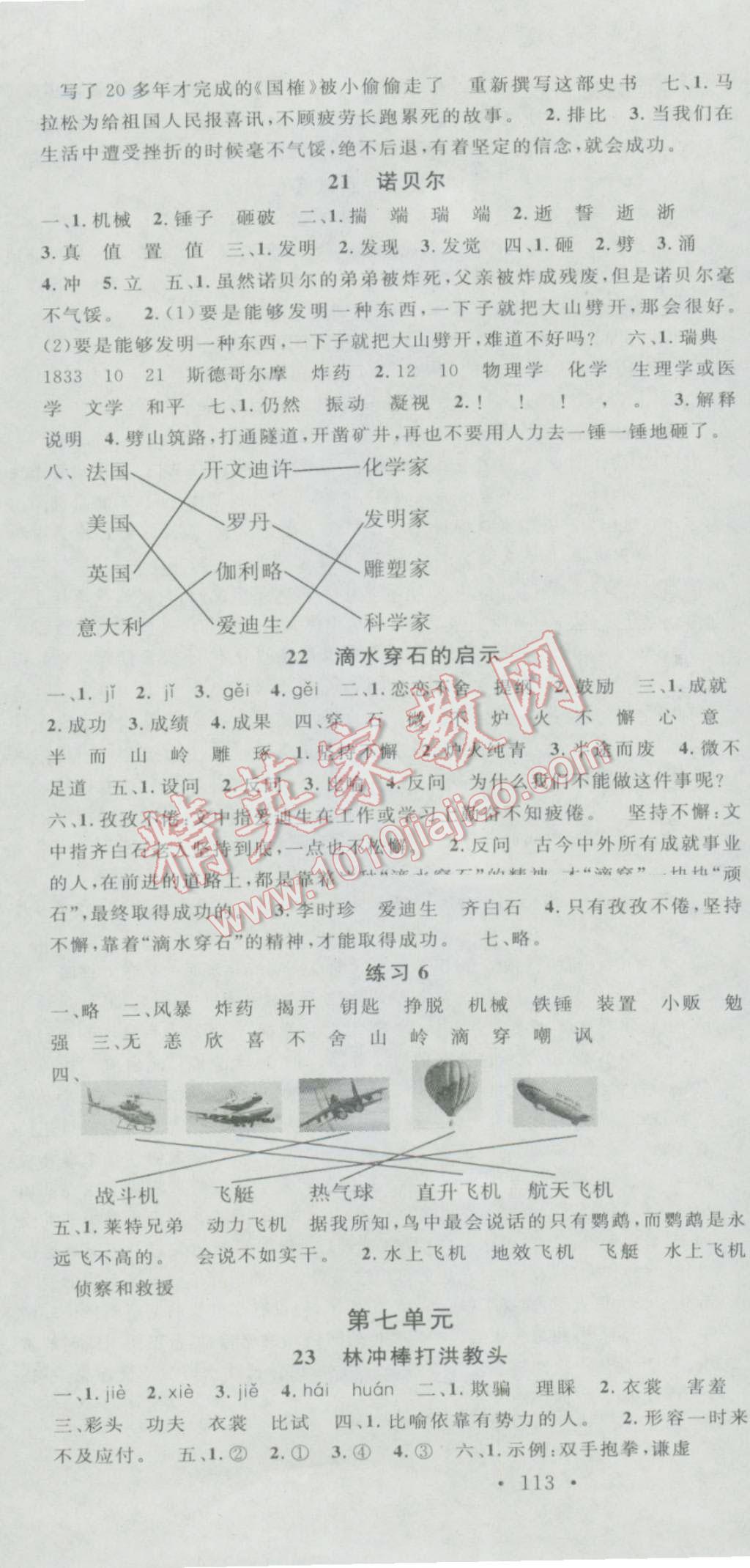 2016年助教型教輔名校課堂五年級語文上冊蘇教版 參考答案第7頁