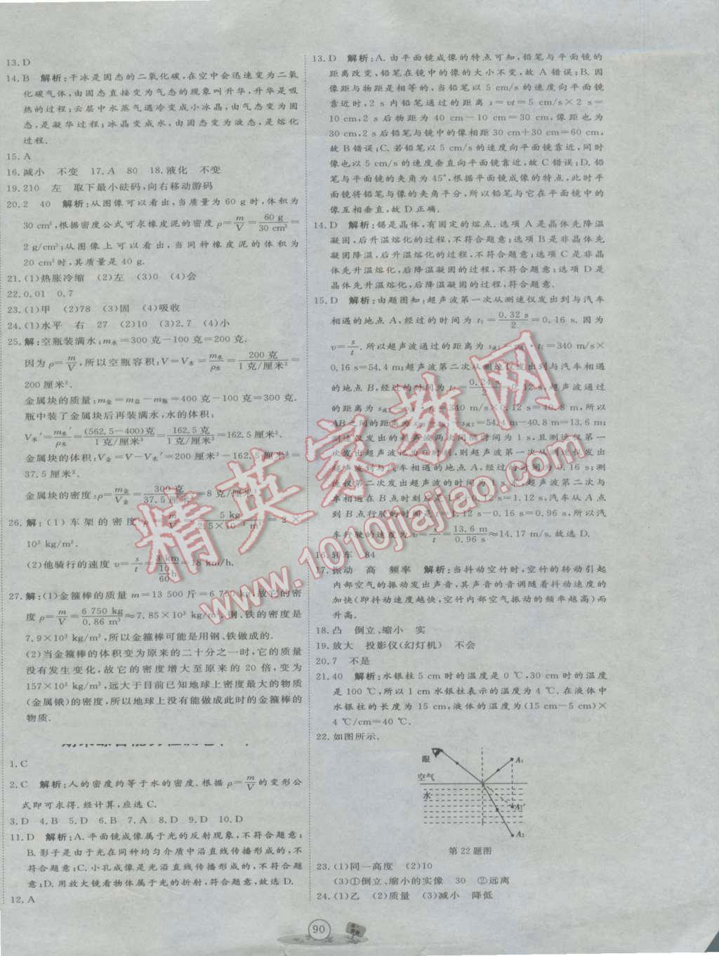 2016年优加密卷八年级物理上册E版 参考答案第10页